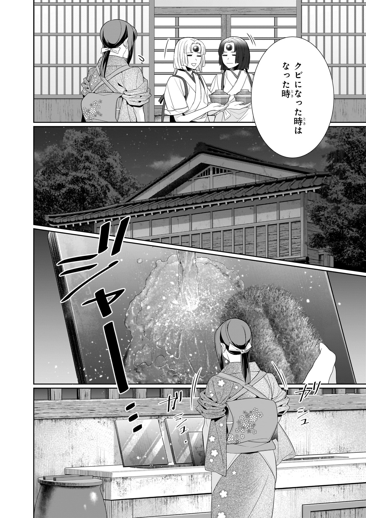 Kakuriyo no Yadomeshi: Ayakashi Oyado ni Yomeiri Shimasu. (TOBA Tsugaru) - Chapter 65 - Page 4