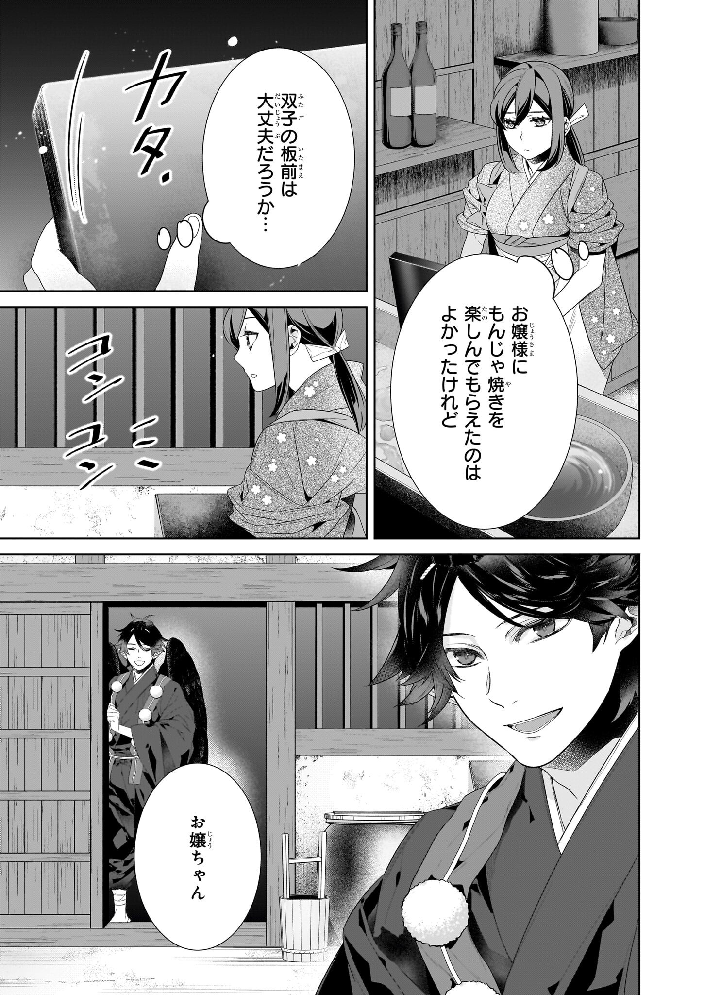 Kakuriyo no Yadomeshi: Ayakashi Oyado ni Yomeiri Shimasu. (TOBA Tsugaru) - Chapter 65 - Page 5