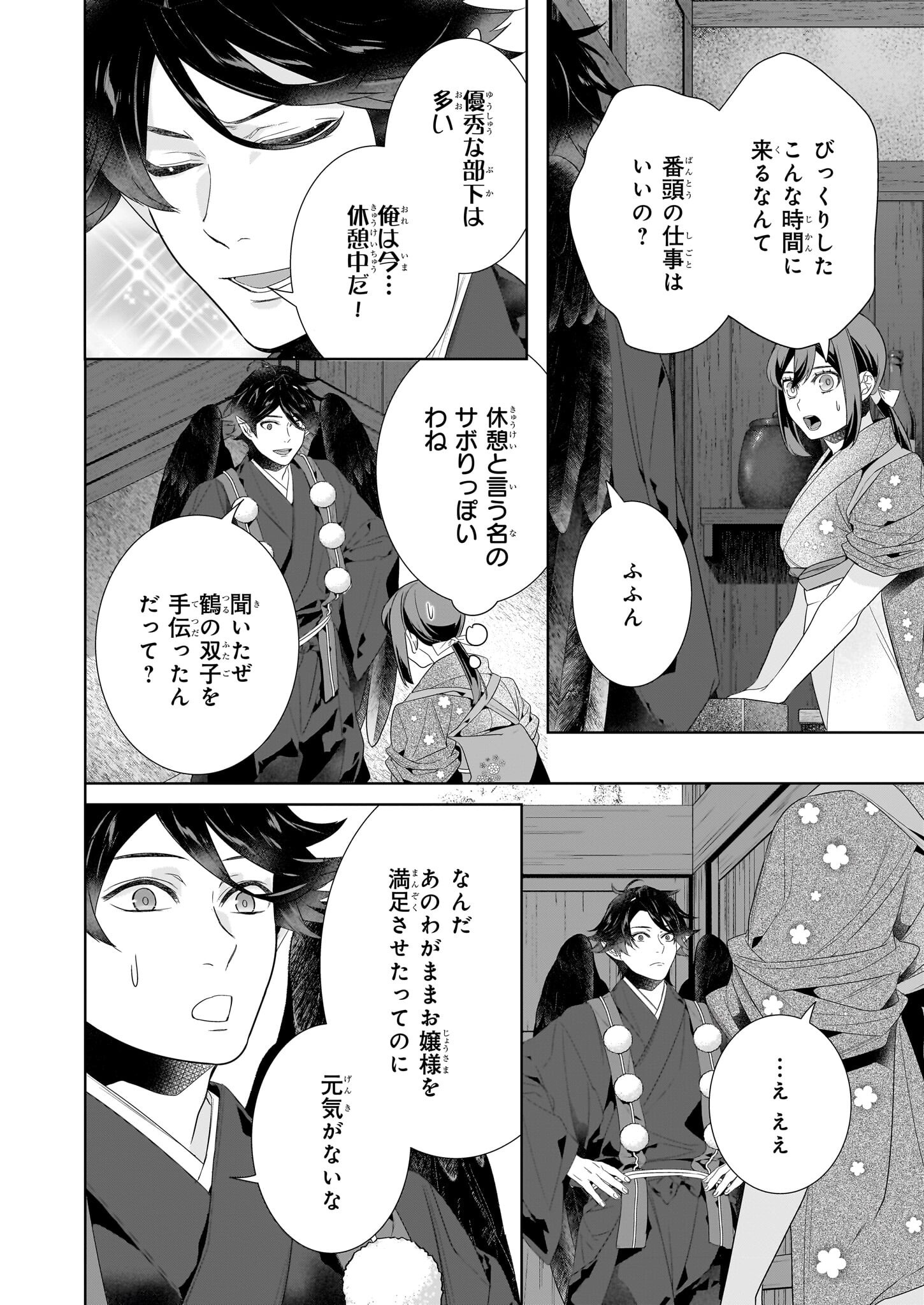 Kakuriyo no Yadomeshi: Ayakashi Oyado ni Yomeiri Shimasu. (TOBA Tsugaru) - Chapter 65 - Page 6