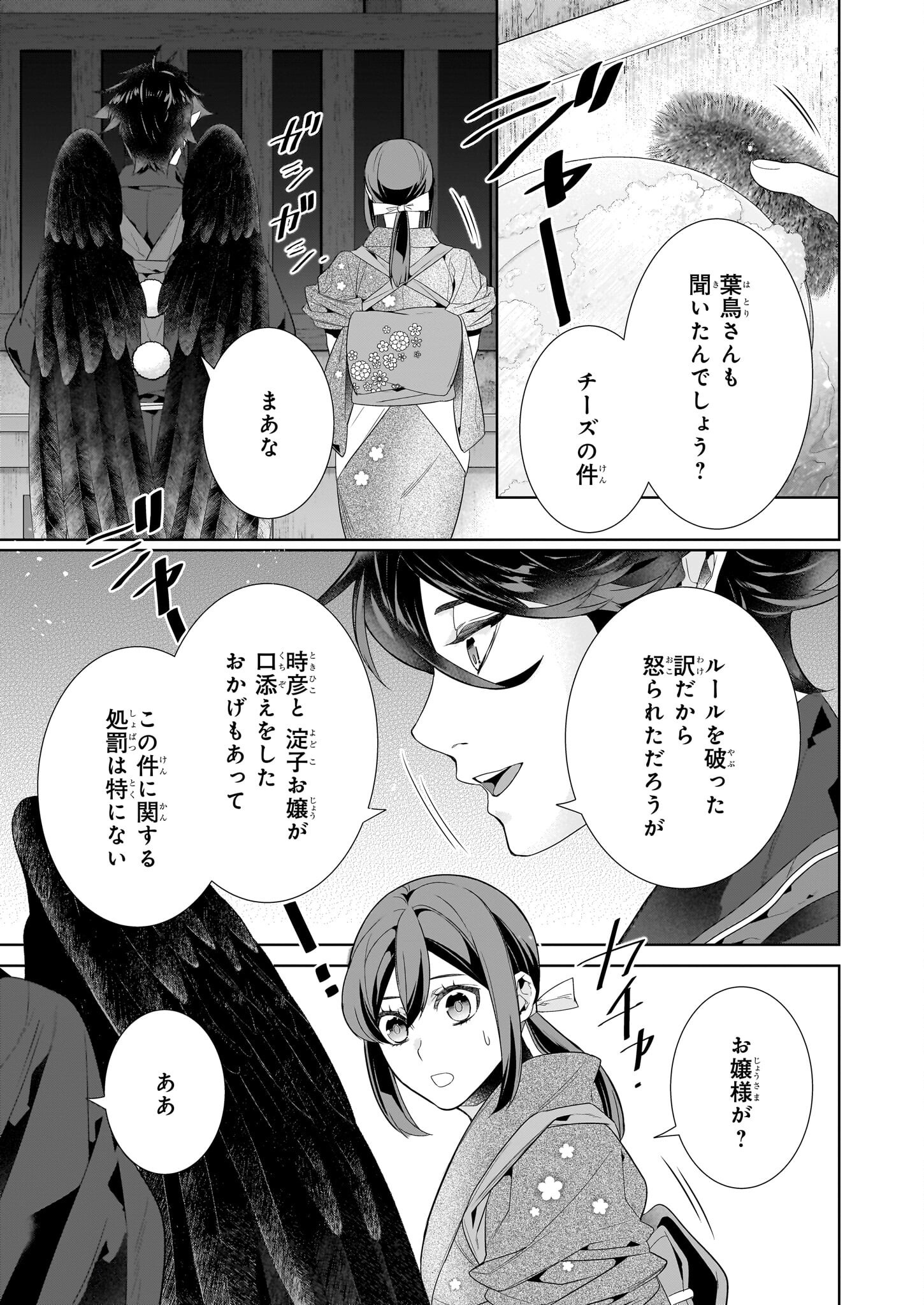 Kakuriyo no Yadomeshi: Ayakashi Oyado ni Yomeiri Shimasu. (TOBA Tsugaru) - Chapter 65 - Page 7