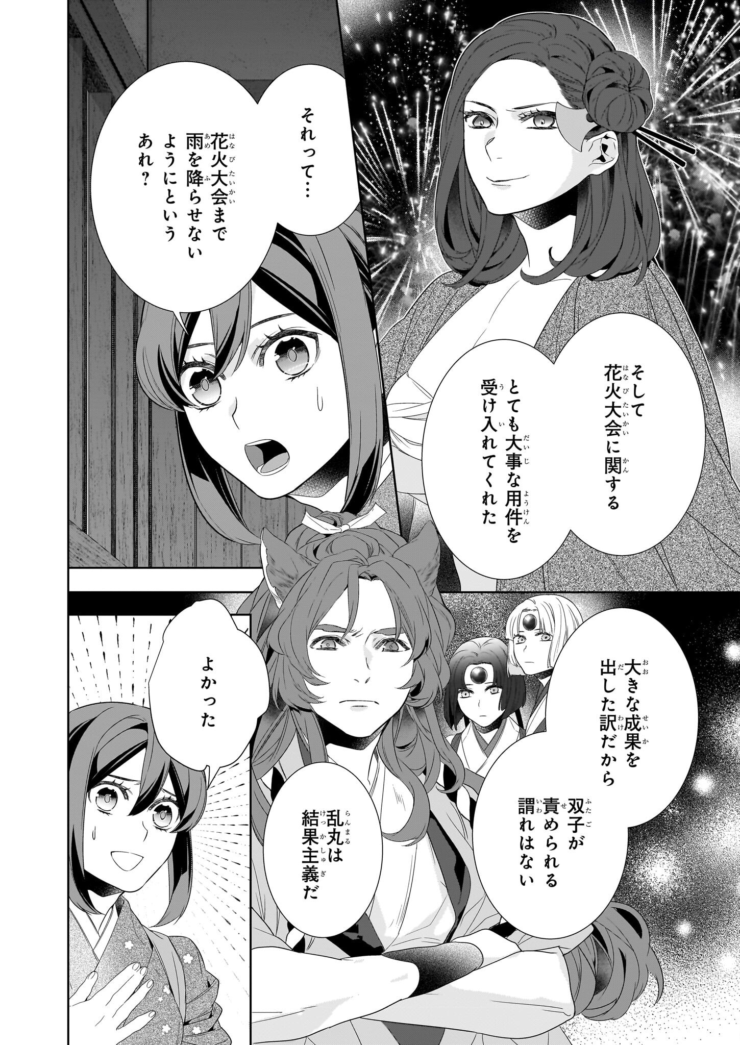 Kakuriyo no Yadomeshi: Ayakashi Oyado ni Yomeiri Shimasu. (TOBA Tsugaru) - Chapter 65 - Page 8