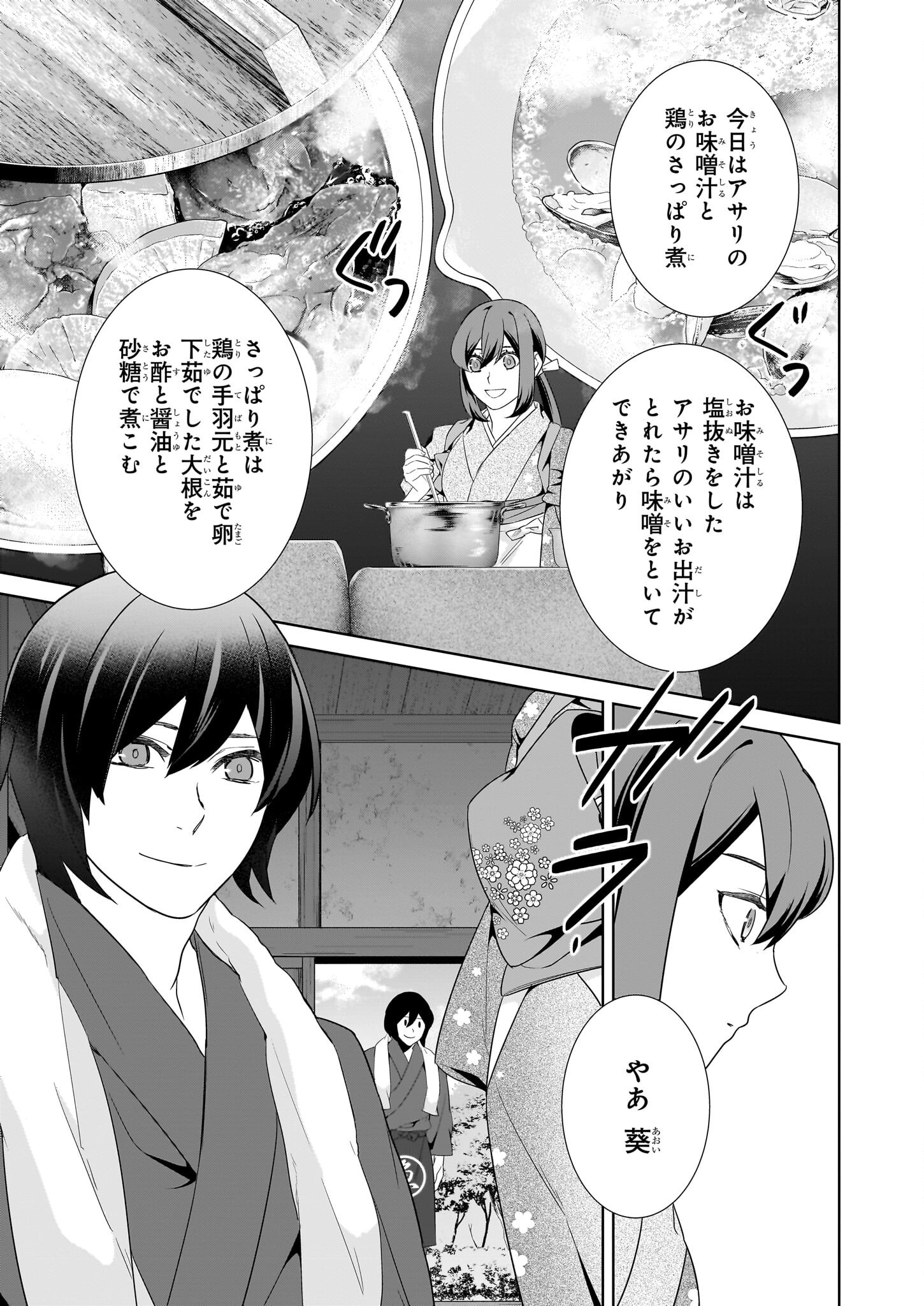 Kakuriyo no Yadomeshi: Ayakashi Oyado ni Yomeiri Shimasu. (TOBA Tsugaru) - Chapter 66 - Page 11