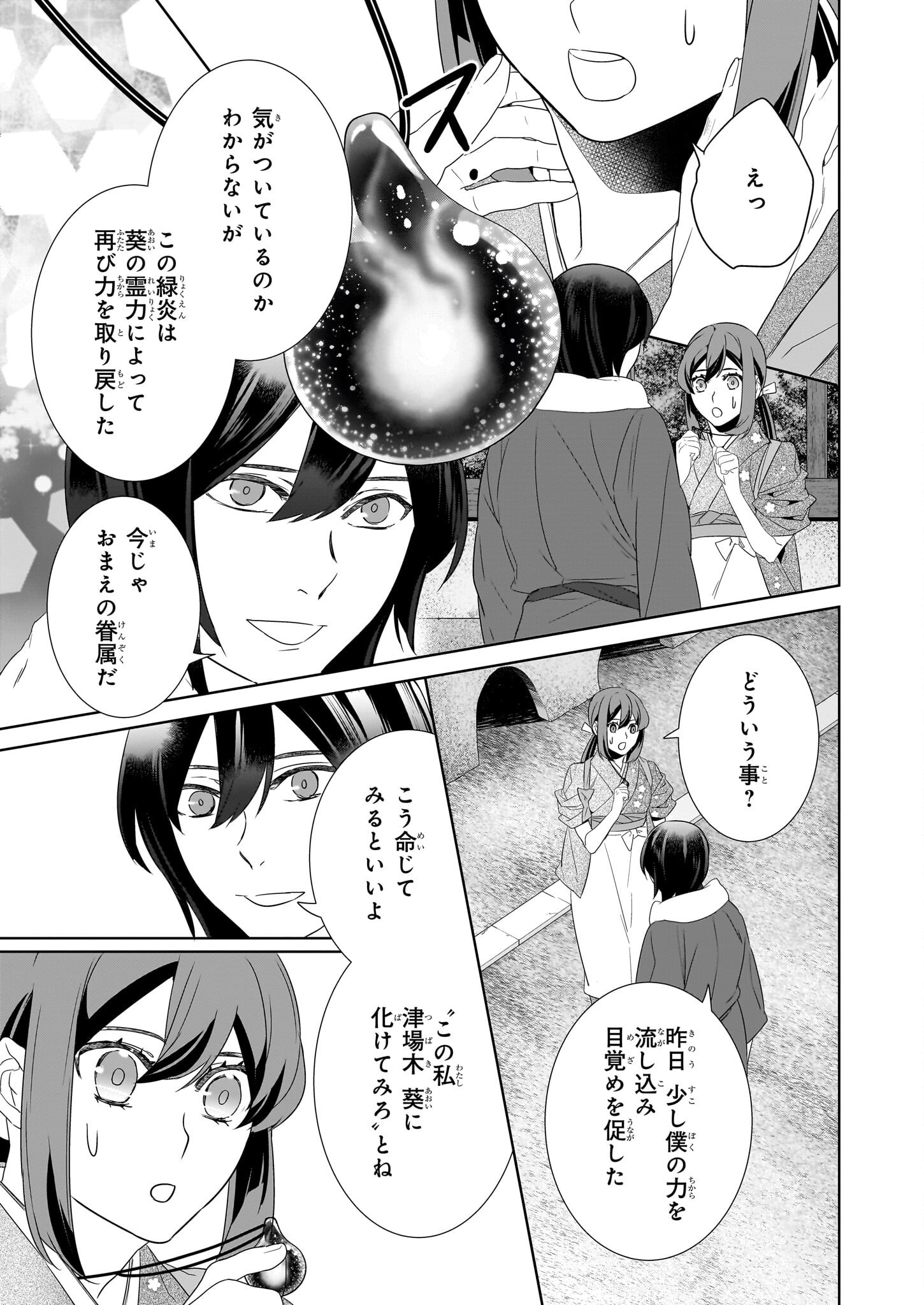 Kakuriyo no Yadomeshi: Ayakashi Oyado ni Yomeiri Shimasu. (TOBA Tsugaru) - Chapter 66 - Page 13