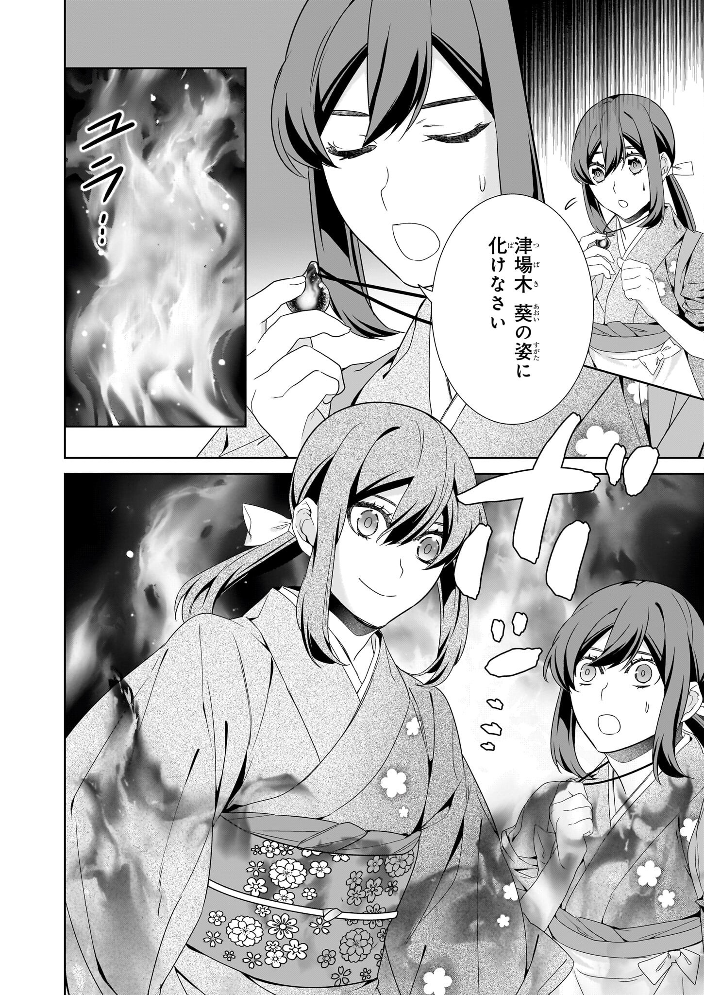 Kakuriyo no Yadomeshi: Ayakashi Oyado ni Yomeiri Shimasu. (TOBA Tsugaru) - Chapter 66 - Page 14