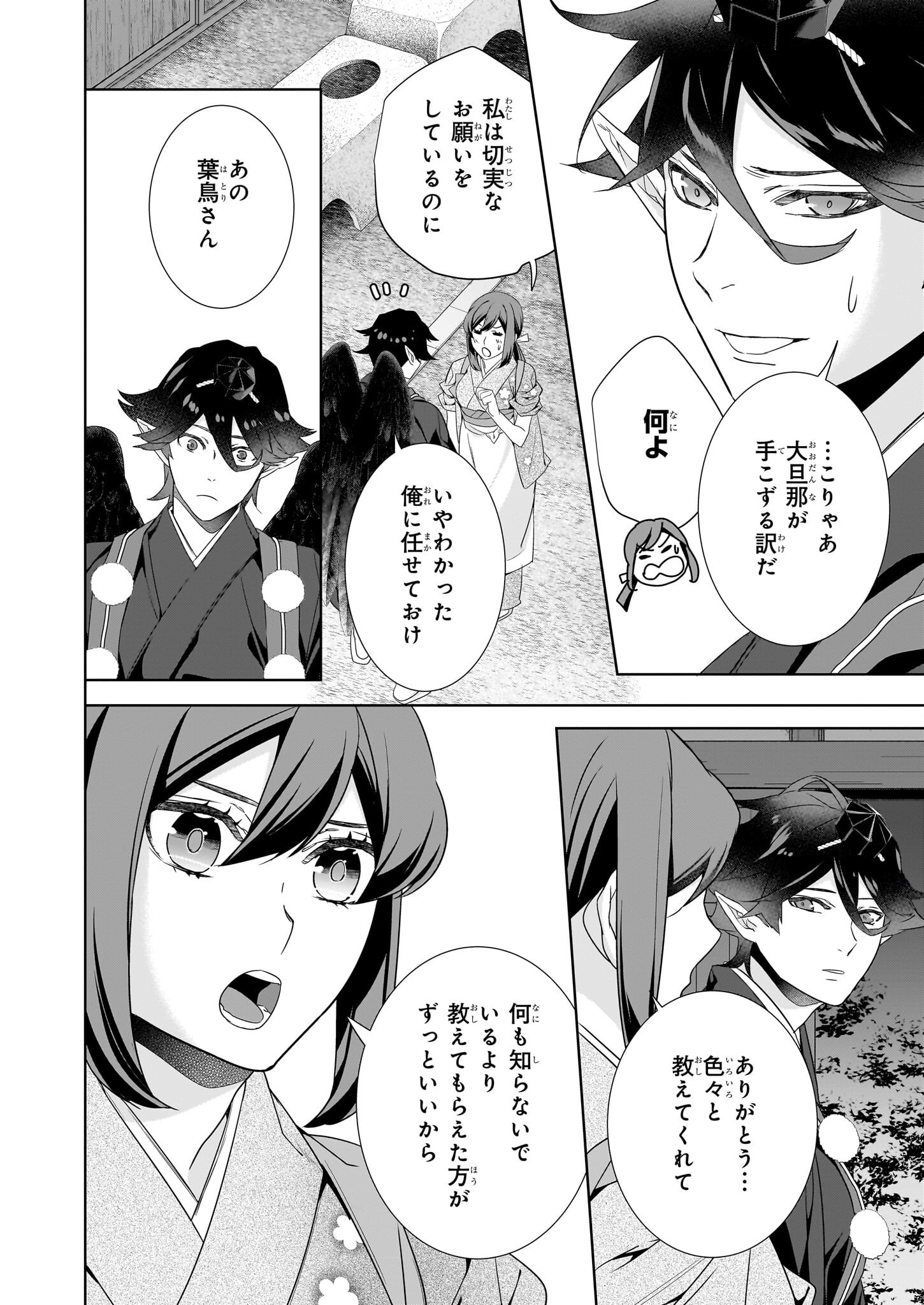 Kakuriyo no Yadomeshi: Ayakashi Oyado ni Yomeiri Shimasu. (TOBA Tsugaru) - Chapter 66 - Page 6