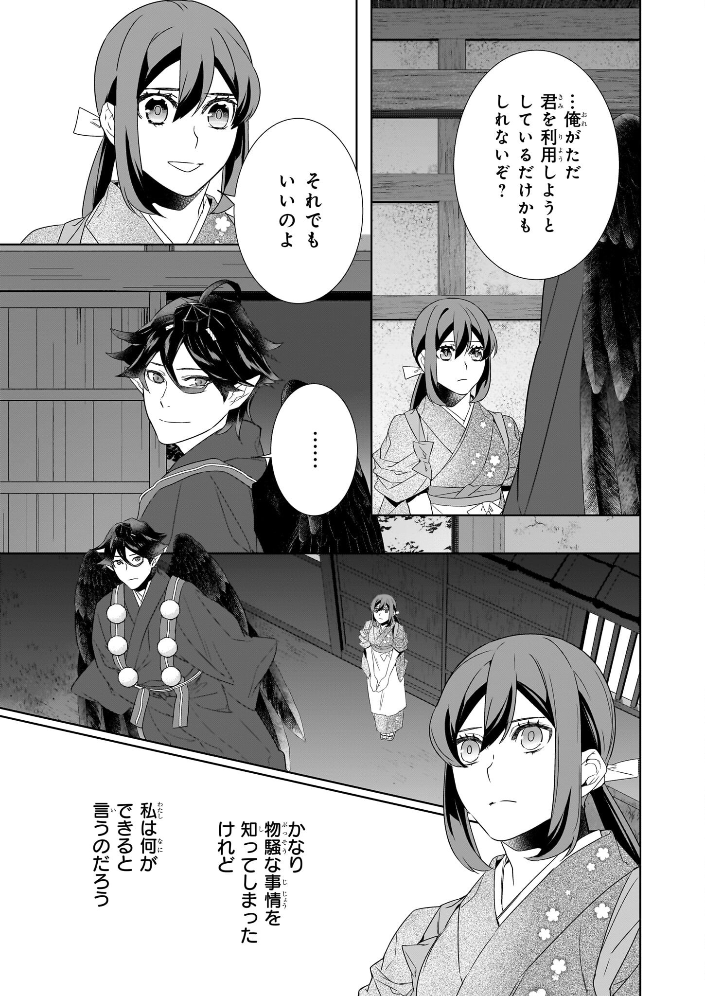 Kakuriyo no Yadomeshi: Ayakashi Oyado ni Yomeiri Shimasu. (TOBA Tsugaru) - Chapter 66 - Page 7