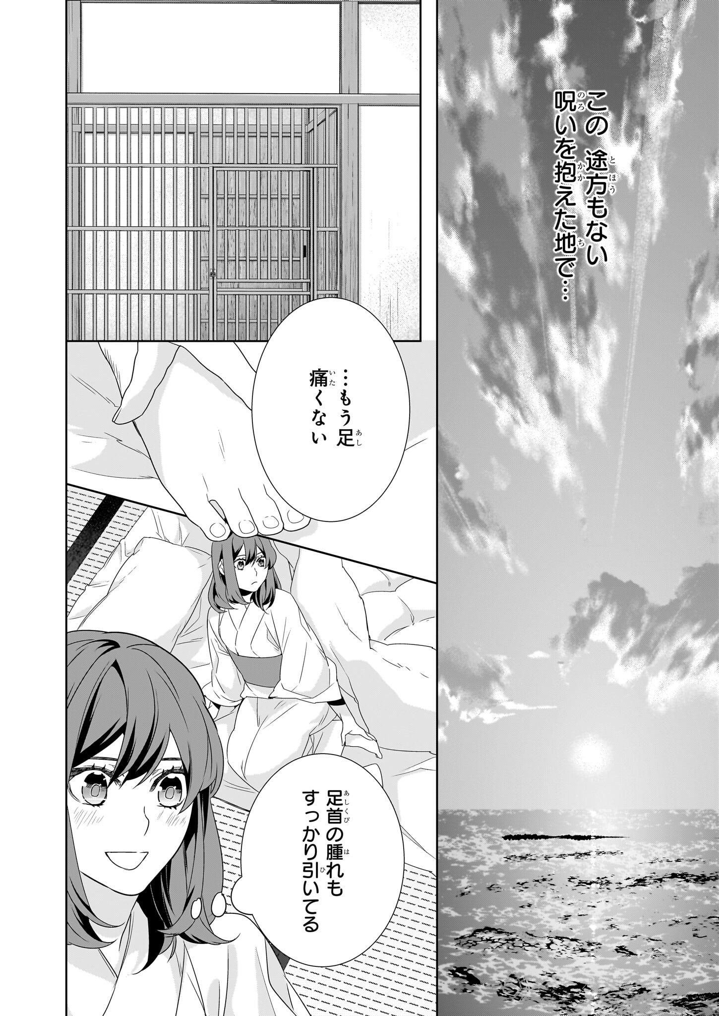 Kakuriyo no Yadomeshi: Ayakashi Oyado ni Yomeiri Shimasu. (TOBA Tsugaru) - Chapter 66 - Page 8