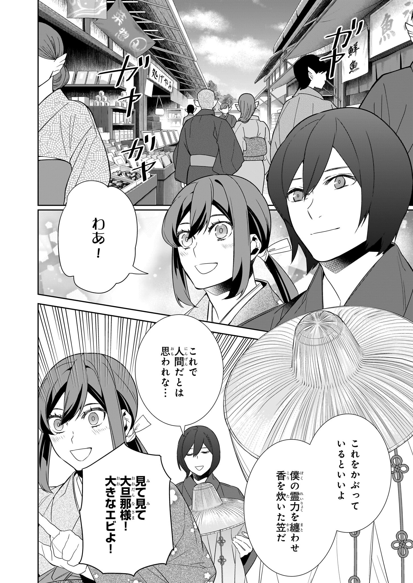 Kakuriyo no Yadomeshi: Ayakashi Oyado ni Yomeiri Shimasu. (TOBA Tsugaru) - Chapter 67 - Page 10