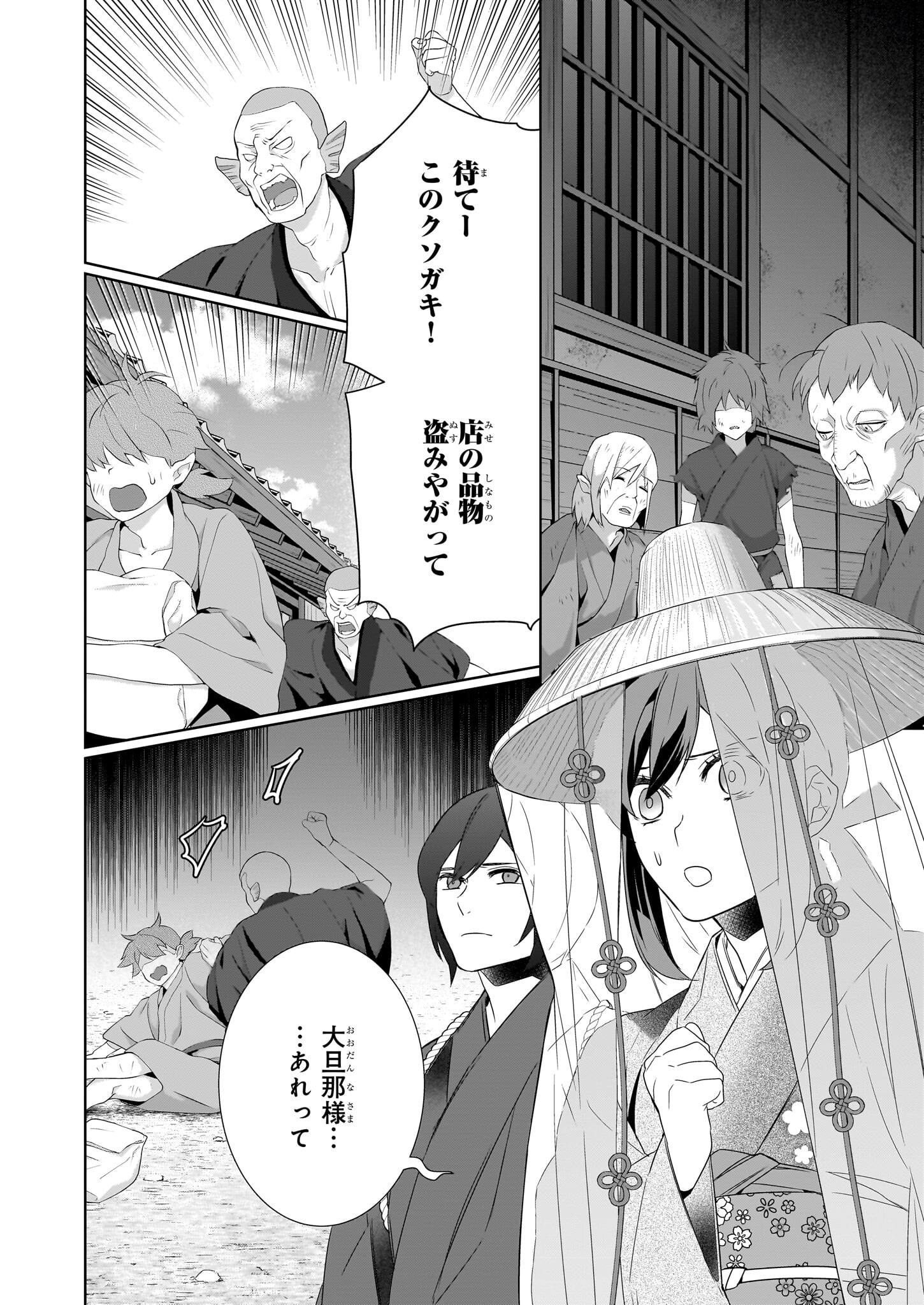 Kakuriyo no Yadomeshi: Ayakashi Oyado ni Yomeiri Shimasu. (TOBA Tsugaru) - Chapter 67 - Page 12