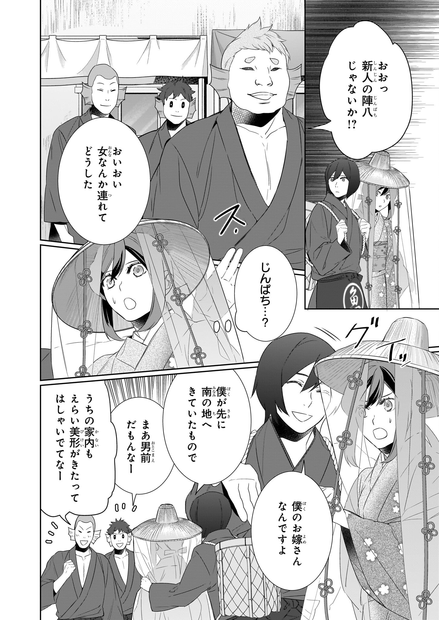 Kakuriyo no Yadomeshi: Ayakashi Oyado ni Yomeiri Shimasu. (TOBA Tsugaru) - Chapter 67 - Page 14