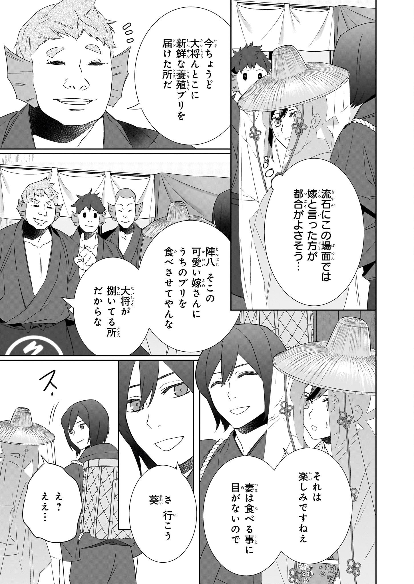 Kakuriyo no Yadomeshi: Ayakashi Oyado ni Yomeiri Shimasu. (TOBA Tsugaru) - Chapter 67 - Page 15