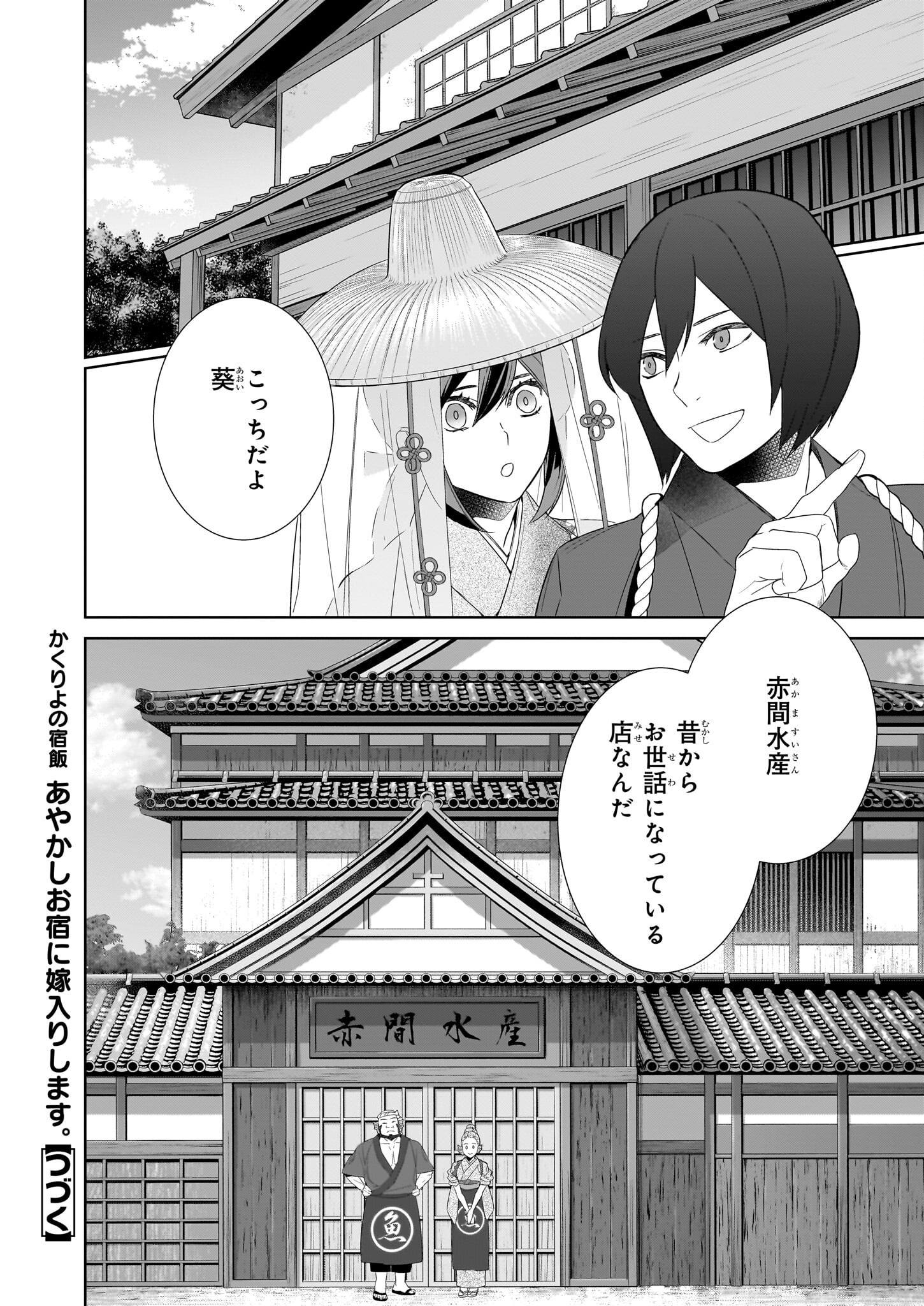 Kakuriyo no Yadomeshi: Ayakashi Oyado ni Yomeiri Shimasu. (TOBA Tsugaru) - Chapter 67 - Page 16