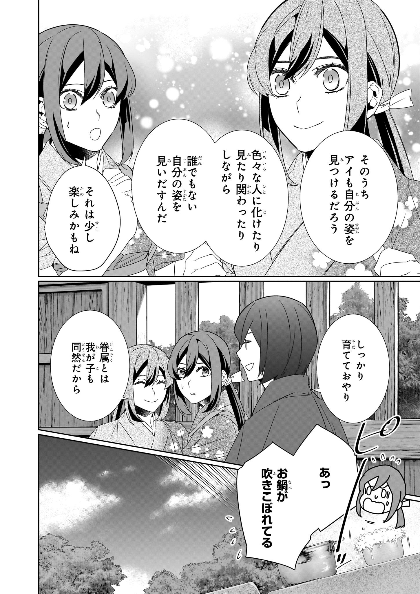 Kakuriyo no Yadomeshi: Ayakashi Oyado ni Yomeiri Shimasu. (TOBA Tsugaru) - Chapter 67 - Page 2