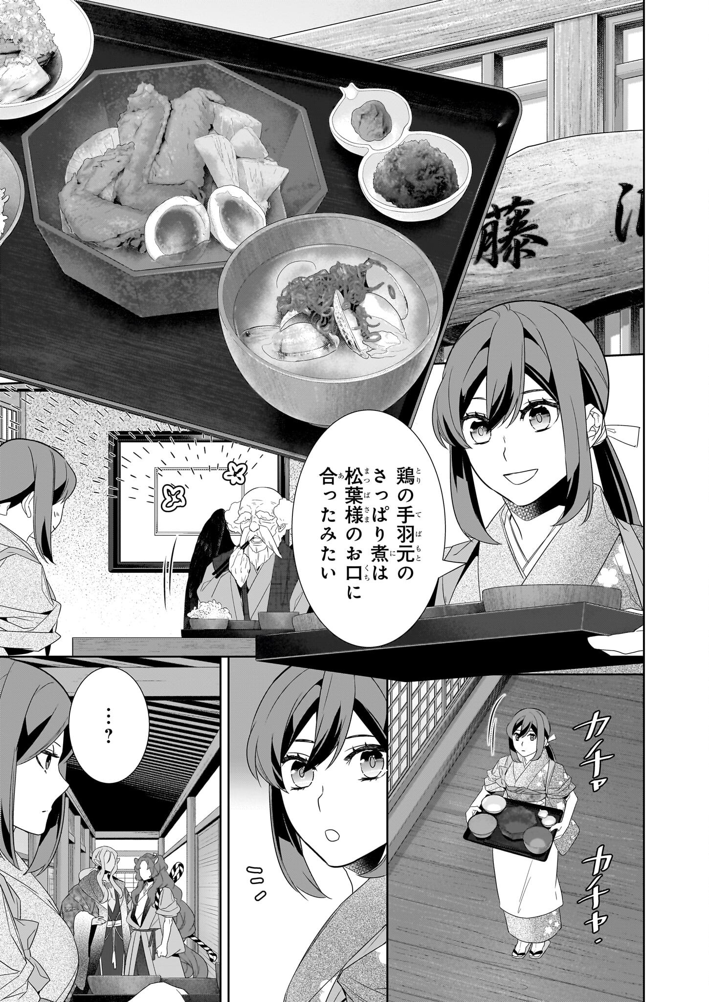Kakuriyo no Yadomeshi: Ayakashi Oyado ni Yomeiri Shimasu. (TOBA Tsugaru) - Chapter 67 - Page 3