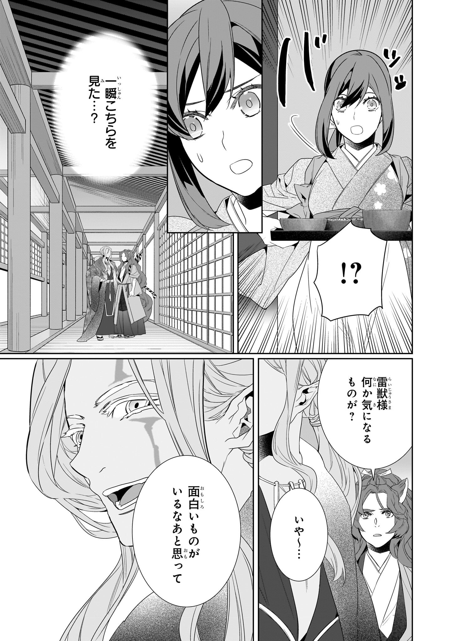 Kakuriyo no Yadomeshi: Ayakashi Oyado ni Yomeiri Shimasu. (TOBA Tsugaru) - Chapter 67 - Page 5