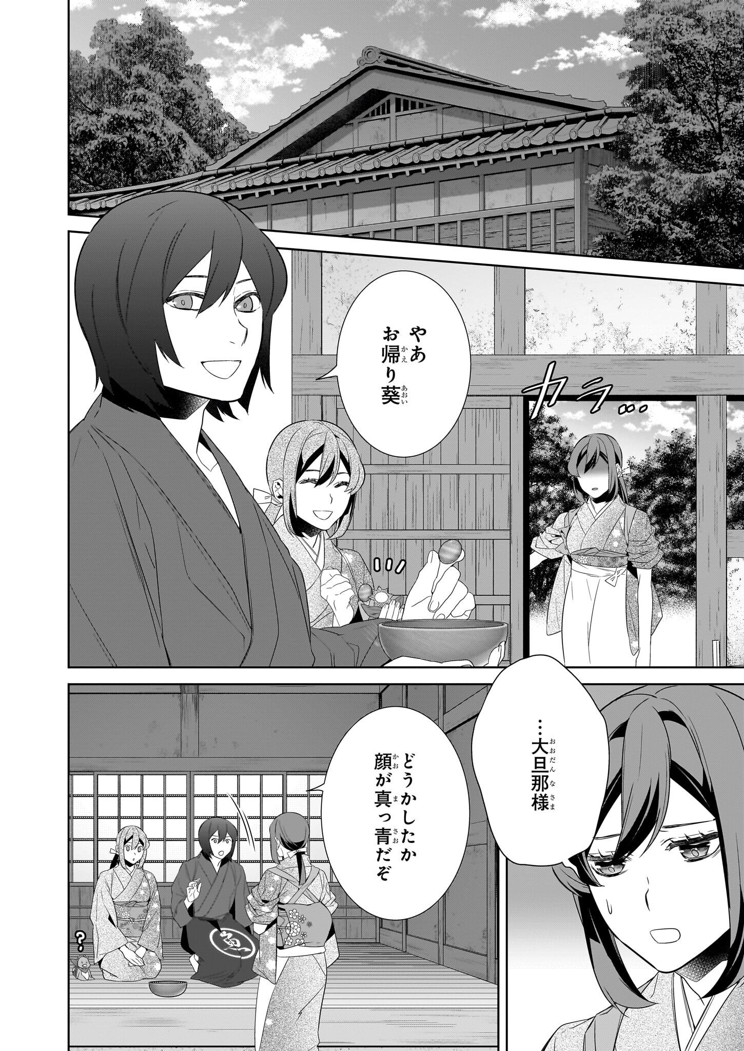 Kakuriyo no Yadomeshi: Ayakashi Oyado ni Yomeiri Shimasu. (TOBA Tsugaru) - Chapter 67 - Page 6