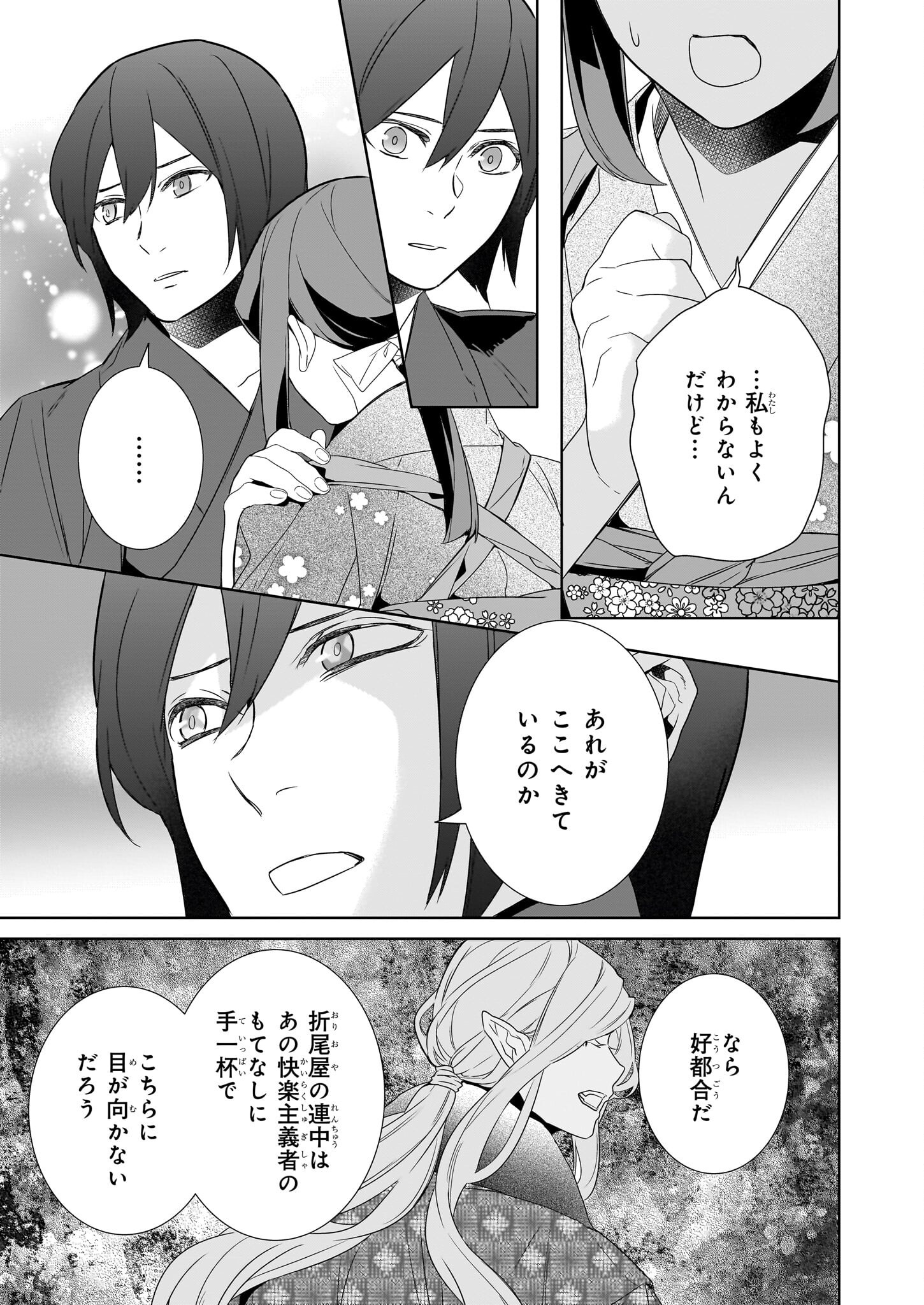 Kakuriyo no Yadomeshi: Ayakashi Oyado ni Yomeiri Shimasu. (TOBA Tsugaru) - Chapter 67 - Page 7