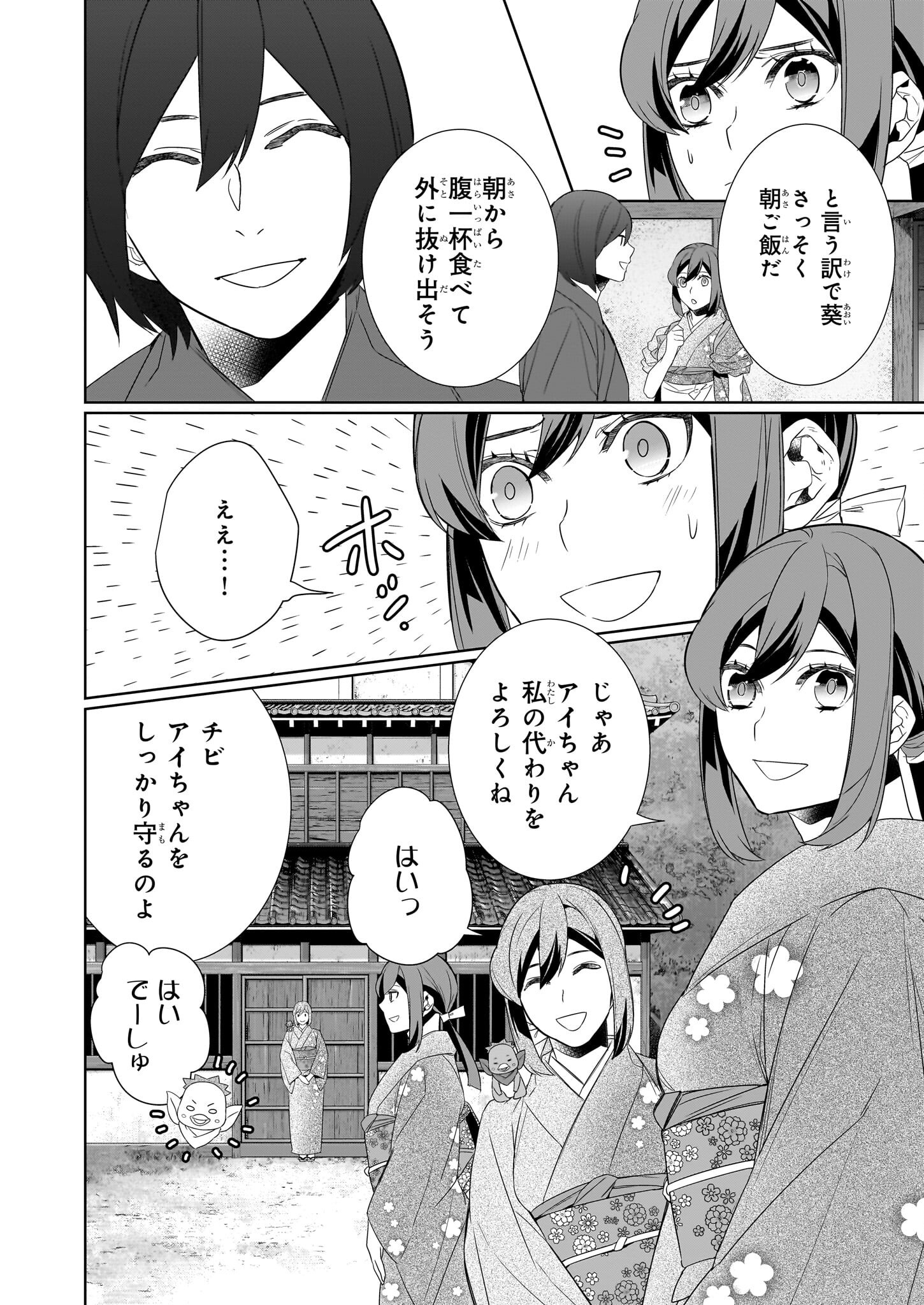 Kakuriyo no Yadomeshi: Ayakashi Oyado ni Yomeiri Shimasu. (TOBA Tsugaru) - Chapter 67 - Page 8