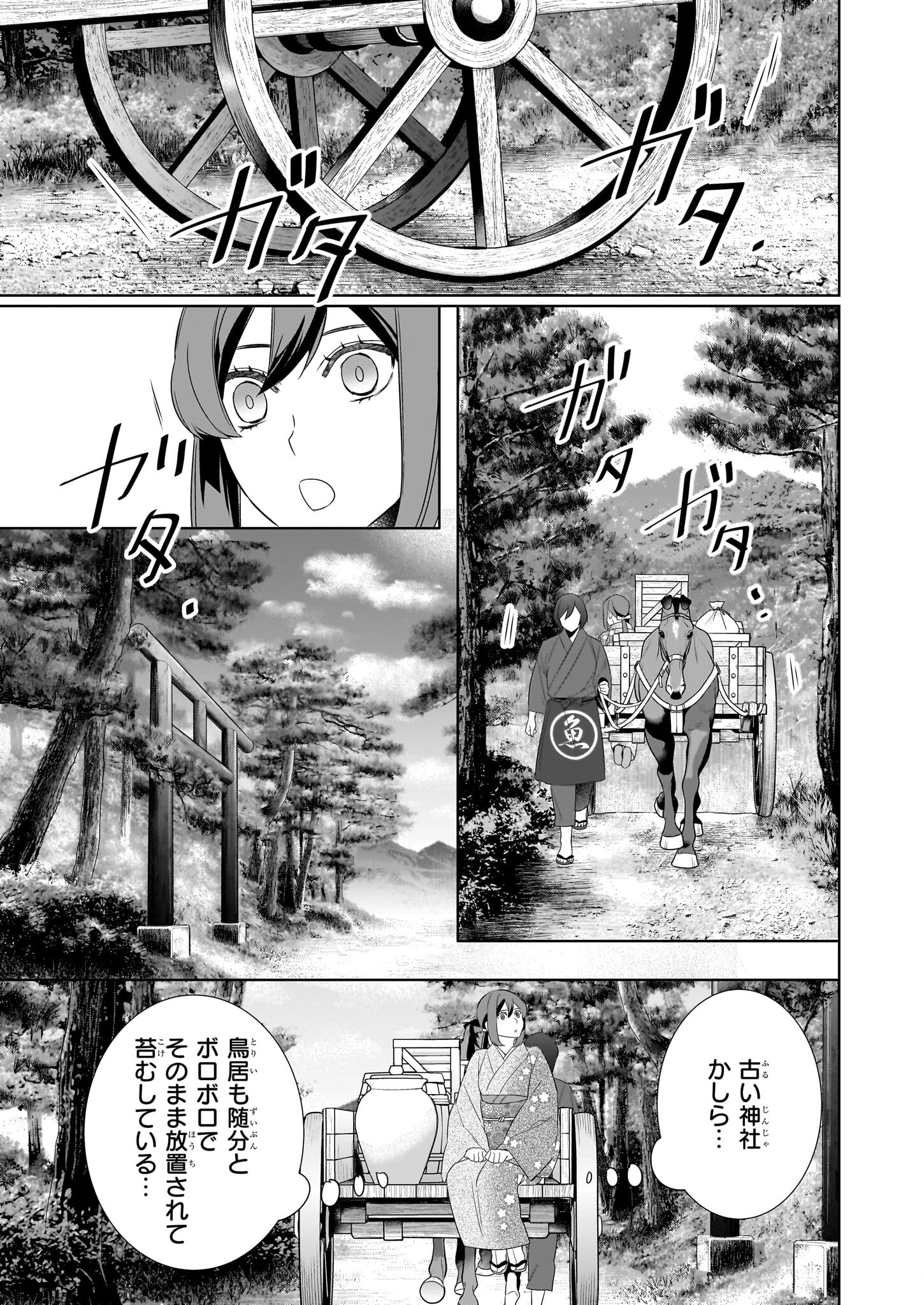 Kakuriyo no Yadomeshi: Ayakashi Oyado ni Yomeiri Shimasu. (TOBA Tsugaru) - Chapter 67 - Page 9
