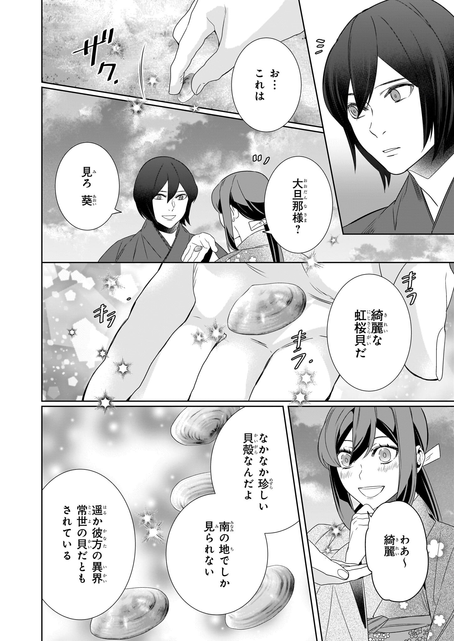 Kakuriyo no Yadomeshi: Ayakashi Oyado ni Yomeiri Shimasu. (TOBA Tsugaru) - Chapter 68 - Page 10