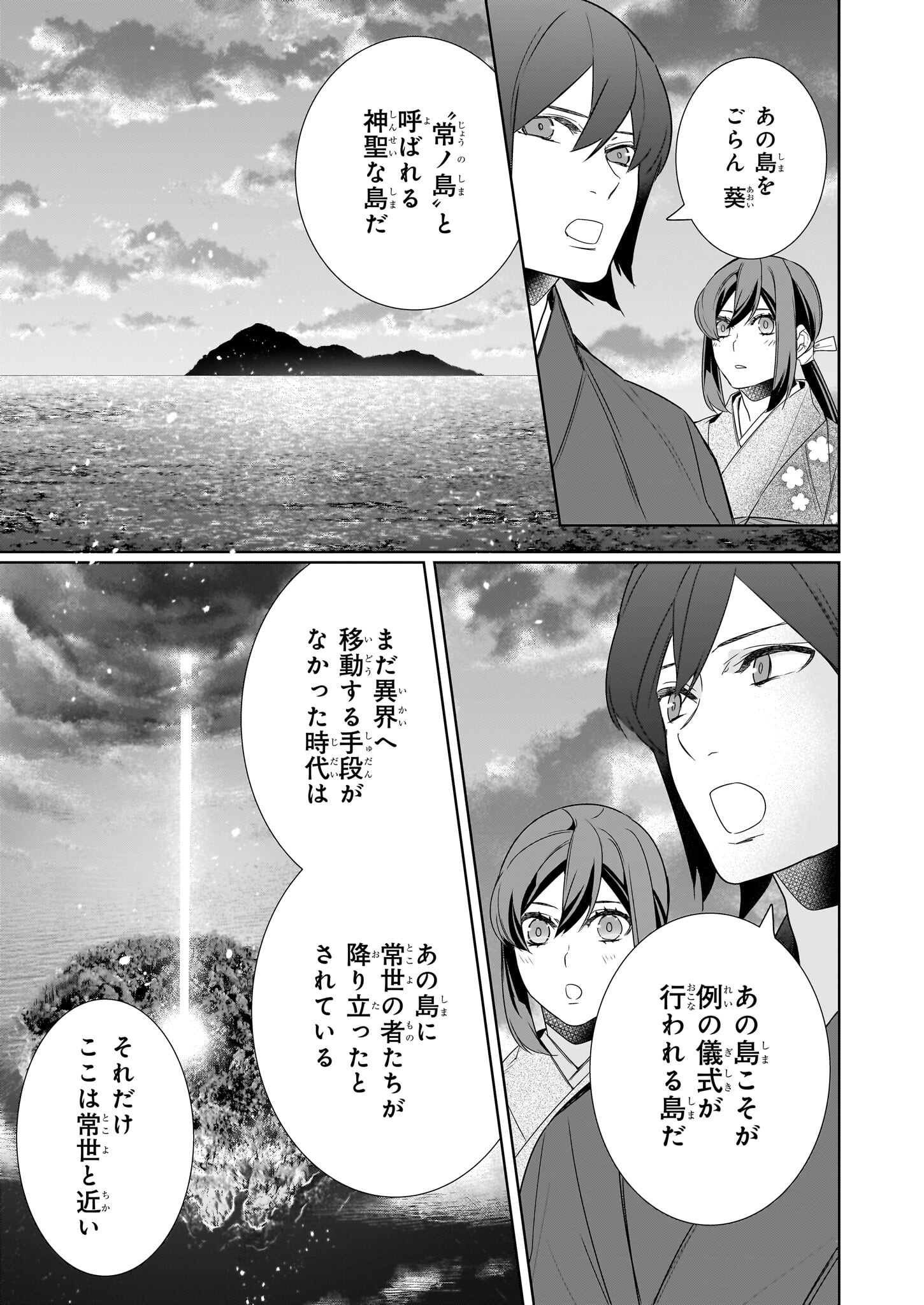 Kakuriyo no Yadomeshi: Ayakashi Oyado ni Yomeiri Shimasu. (TOBA Tsugaru) - Chapter 68 - Page 11