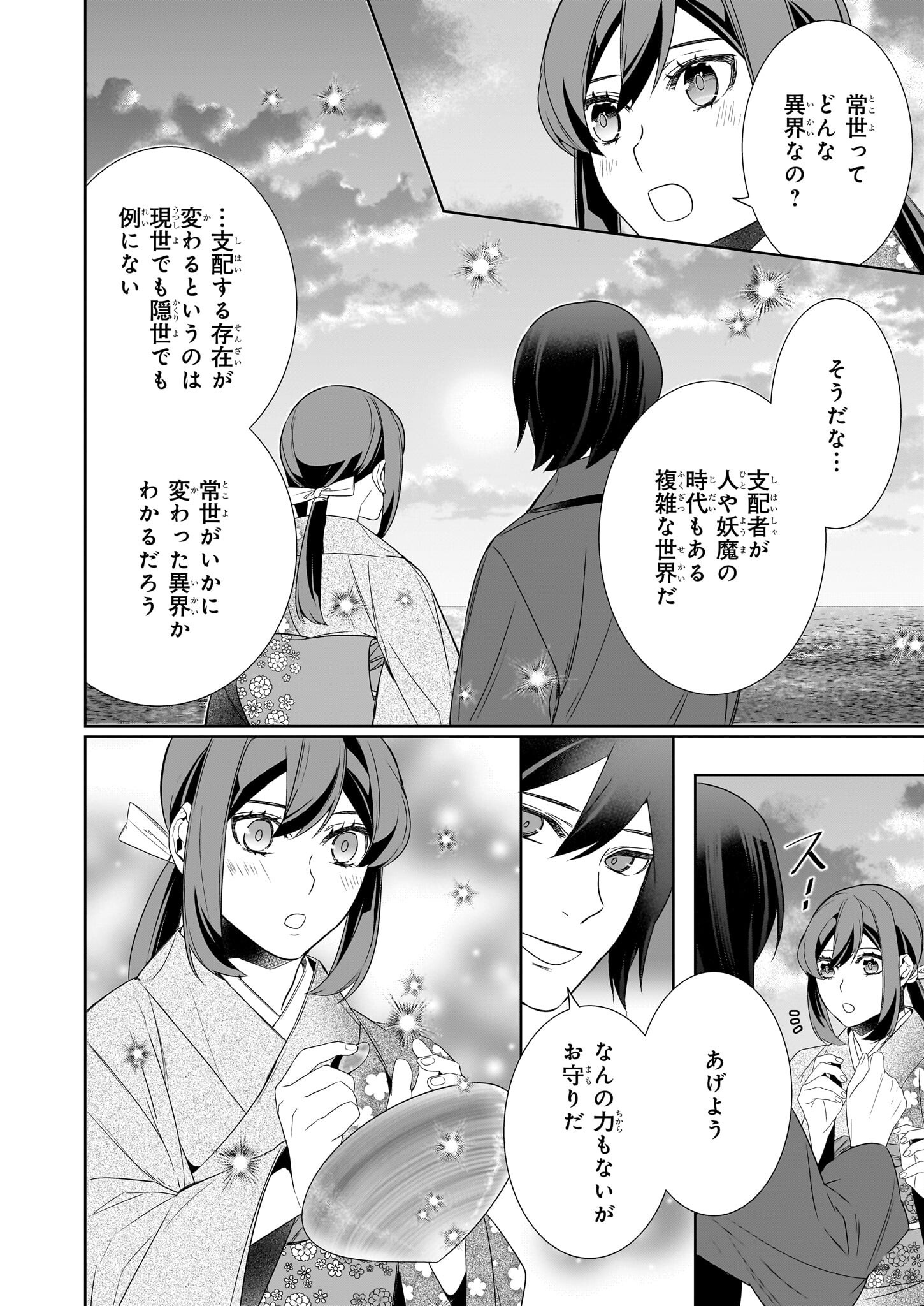 Kakuriyo no Yadomeshi: Ayakashi Oyado ni Yomeiri Shimasu. (TOBA Tsugaru) - Chapter 68 - Page 12