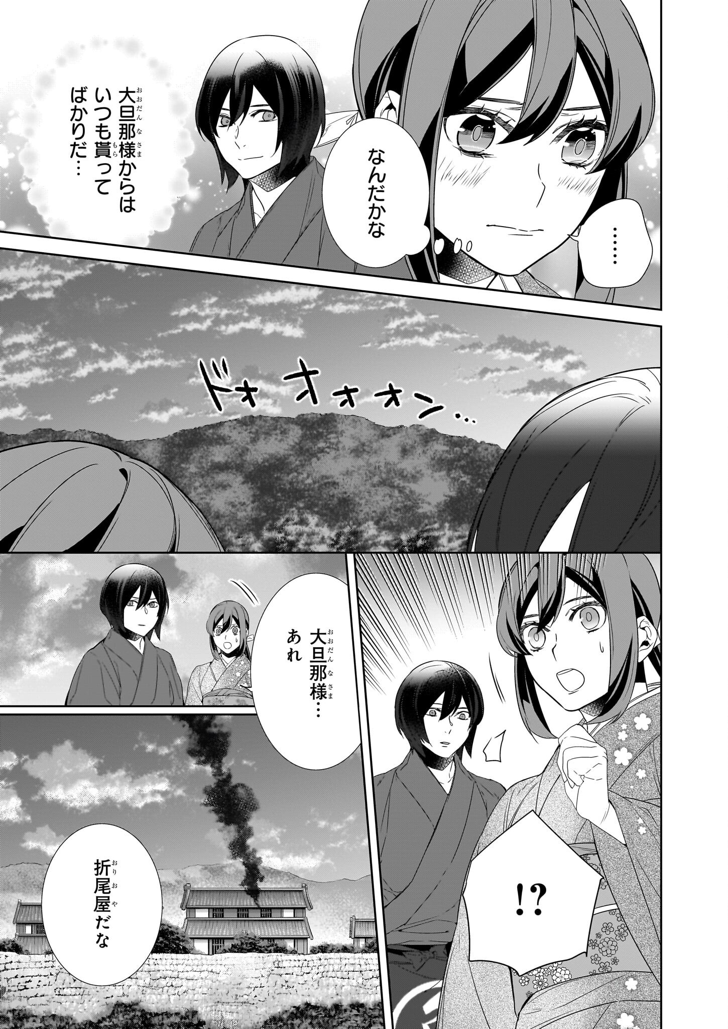Kakuriyo no Yadomeshi: Ayakashi Oyado ni Yomeiri Shimasu. (TOBA Tsugaru) - Chapter 68 - Page 13