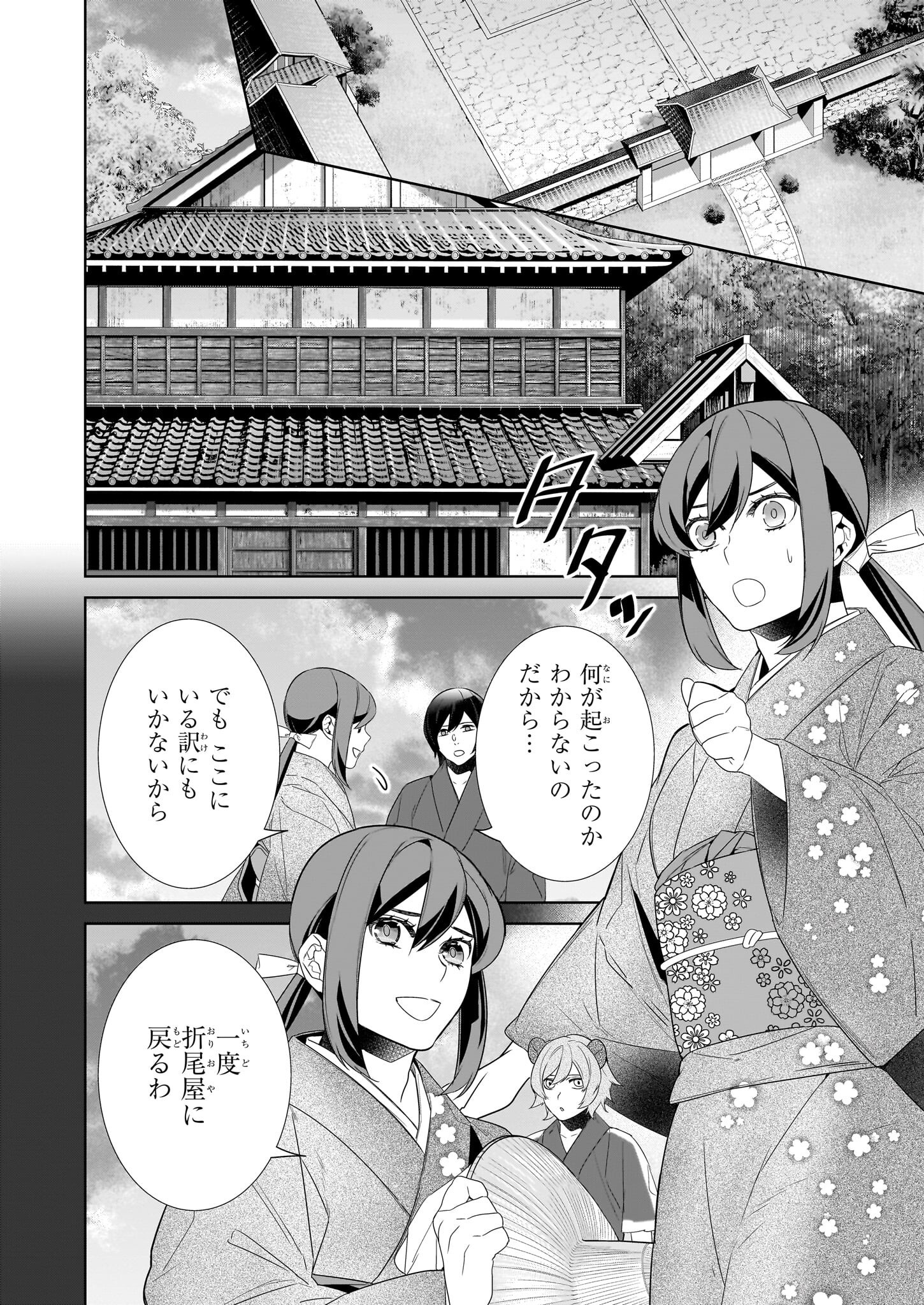 Kakuriyo no Yadomeshi: Ayakashi Oyado ni Yomeiri Shimasu. (TOBA Tsugaru) - Chapter 68 - Page 14