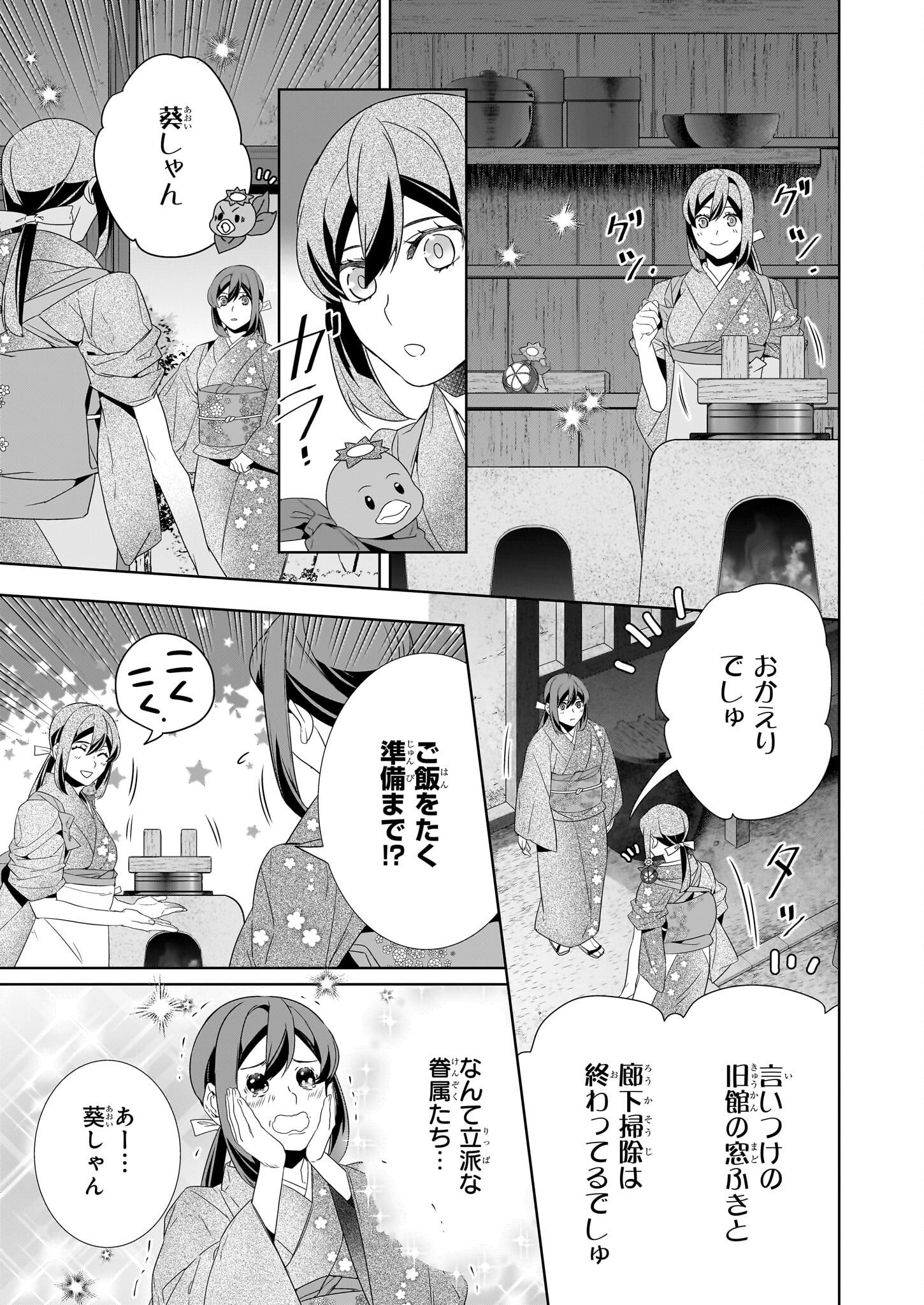 Kakuriyo no Yadomeshi: Ayakashi Oyado ni Yomeiri Shimasu. (TOBA Tsugaru) - Chapter 68 - Page 15