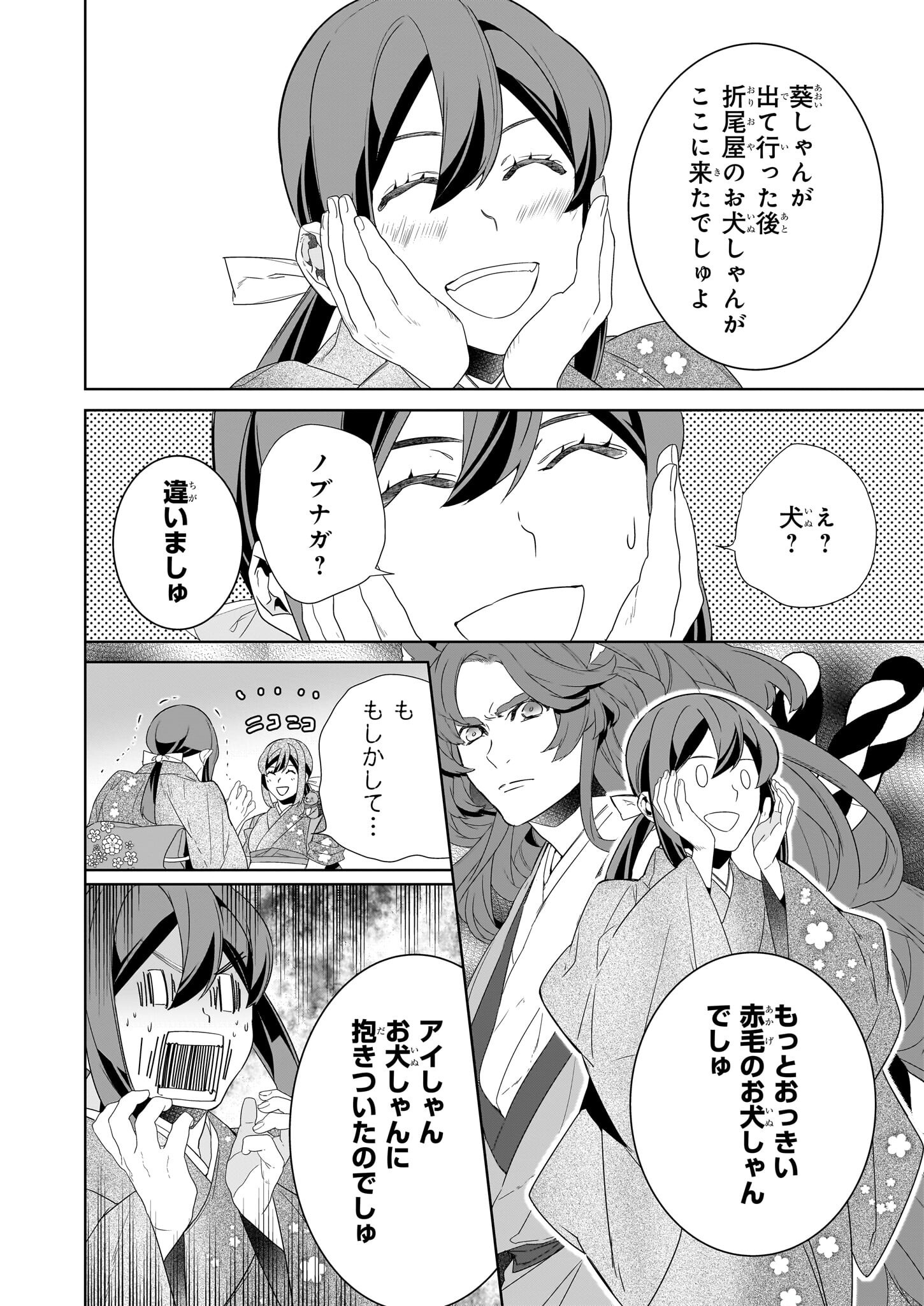 Kakuriyo no Yadomeshi: Ayakashi Oyado ni Yomeiri Shimasu. (TOBA Tsugaru) - Chapter 68 - Page 16