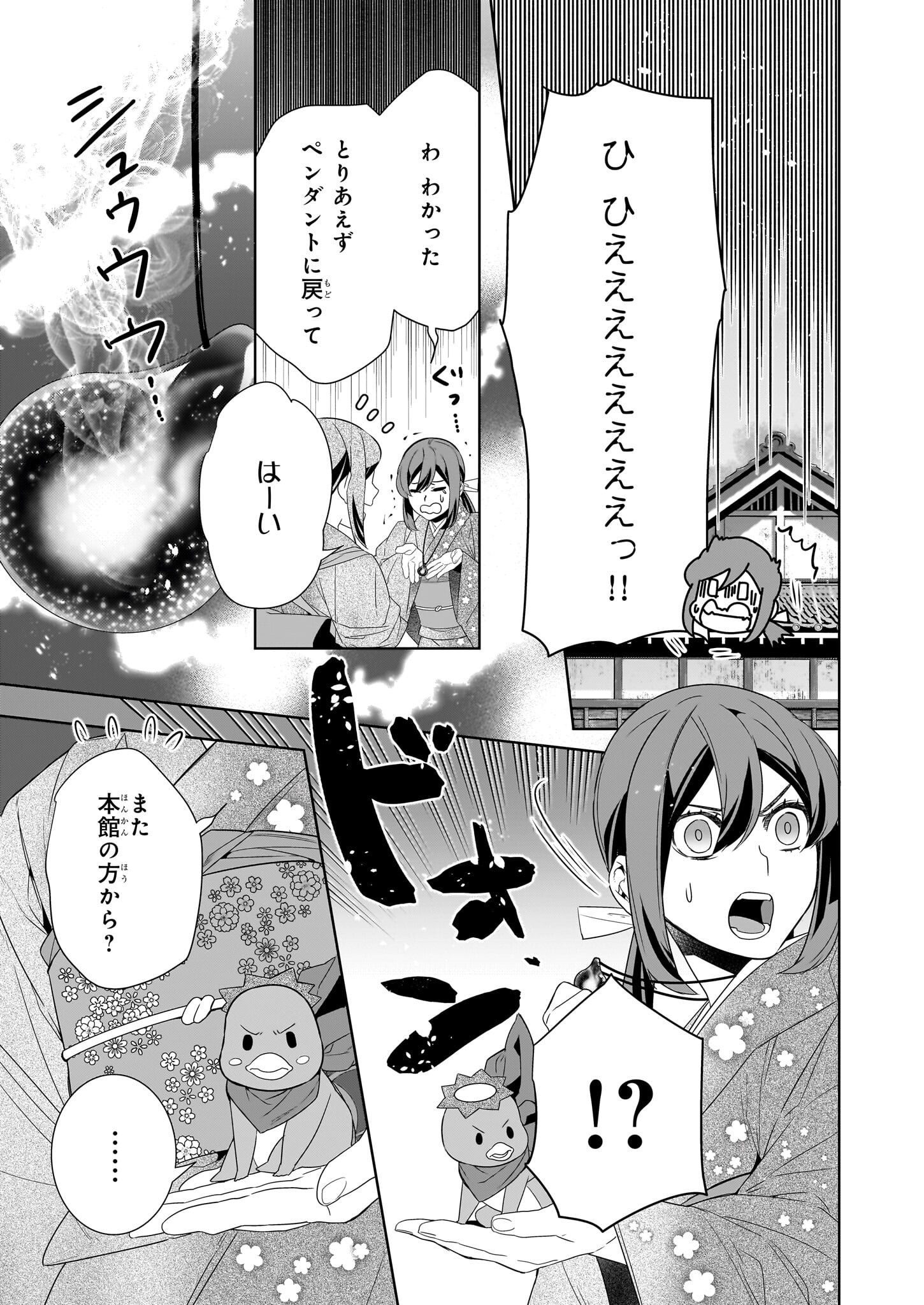 Kakuriyo no Yadomeshi: Ayakashi Oyado ni Yomeiri Shimasu. (TOBA Tsugaru) - Chapter 68 - Page 17