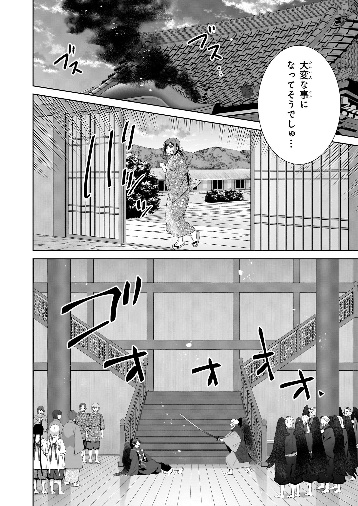 Kakuriyo no Yadomeshi: Ayakashi Oyado ni Yomeiri Shimasu. (TOBA Tsugaru) - Chapter 68 - Page 18