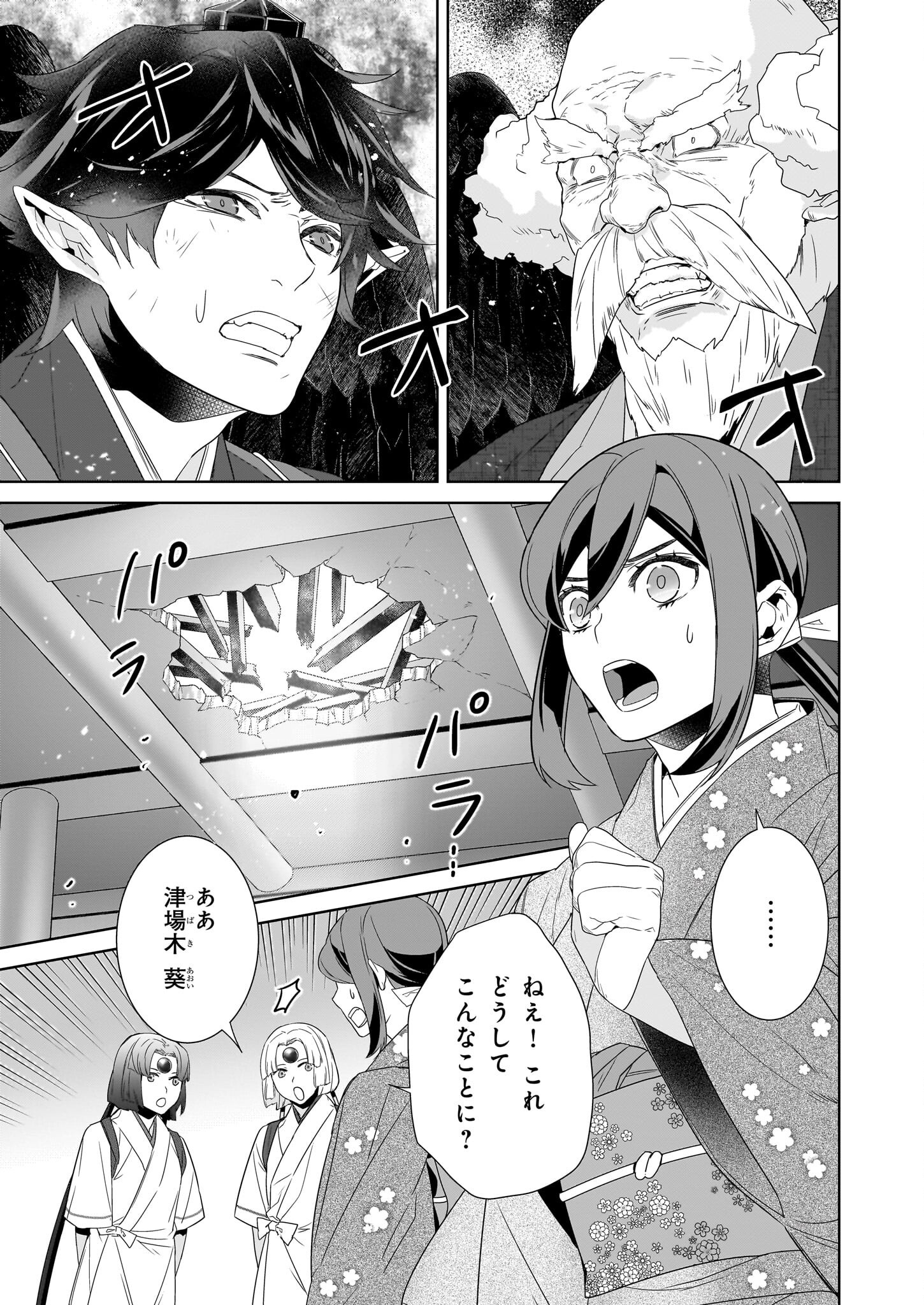 Kakuriyo no Yadomeshi: Ayakashi Oyado ni Yomeiri Shimasu. (TOBA Tsugaru) - Chapter 68 - Page 19