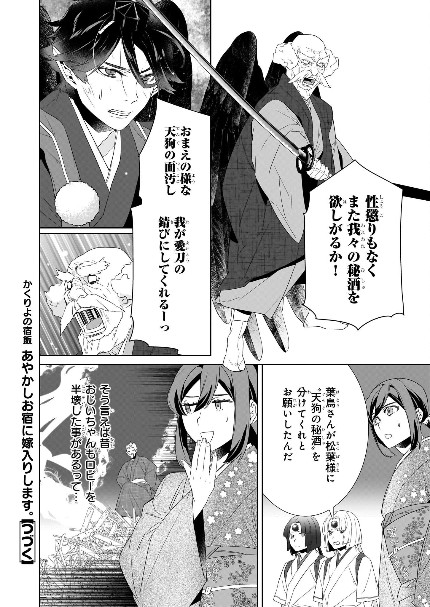 Kakuriyo no Yadomeshi: Ayakashi Oyado ni Yomeiri Shimasu. (TOBA Tsugaru) - Chapter 68 - Page 20