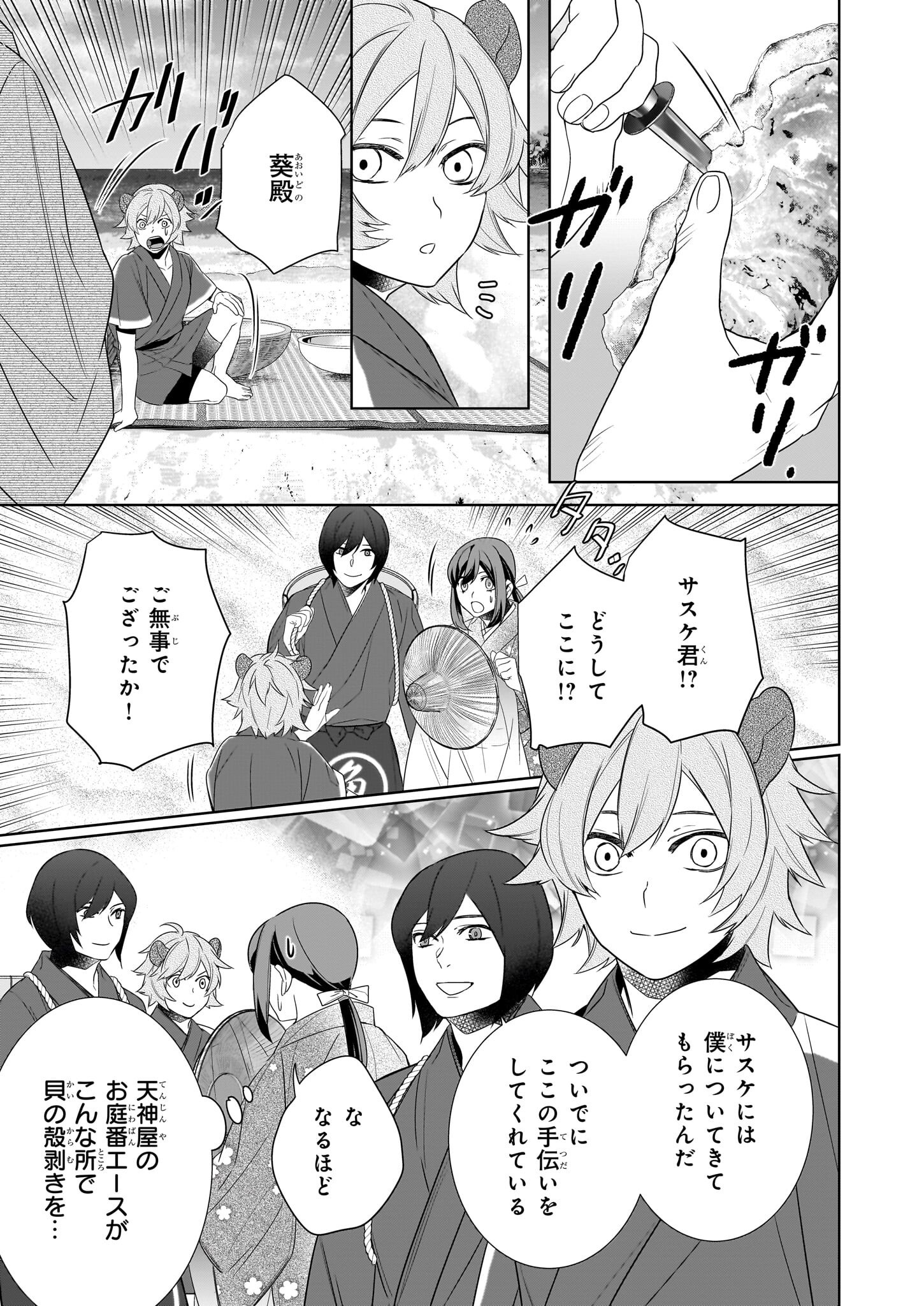 Kakuriyo no Yadomeshi: Ayakashi Oyado ni Yomeiri Shimasu. (TOBA Tsugaru) - Chapter 68 - Page 3