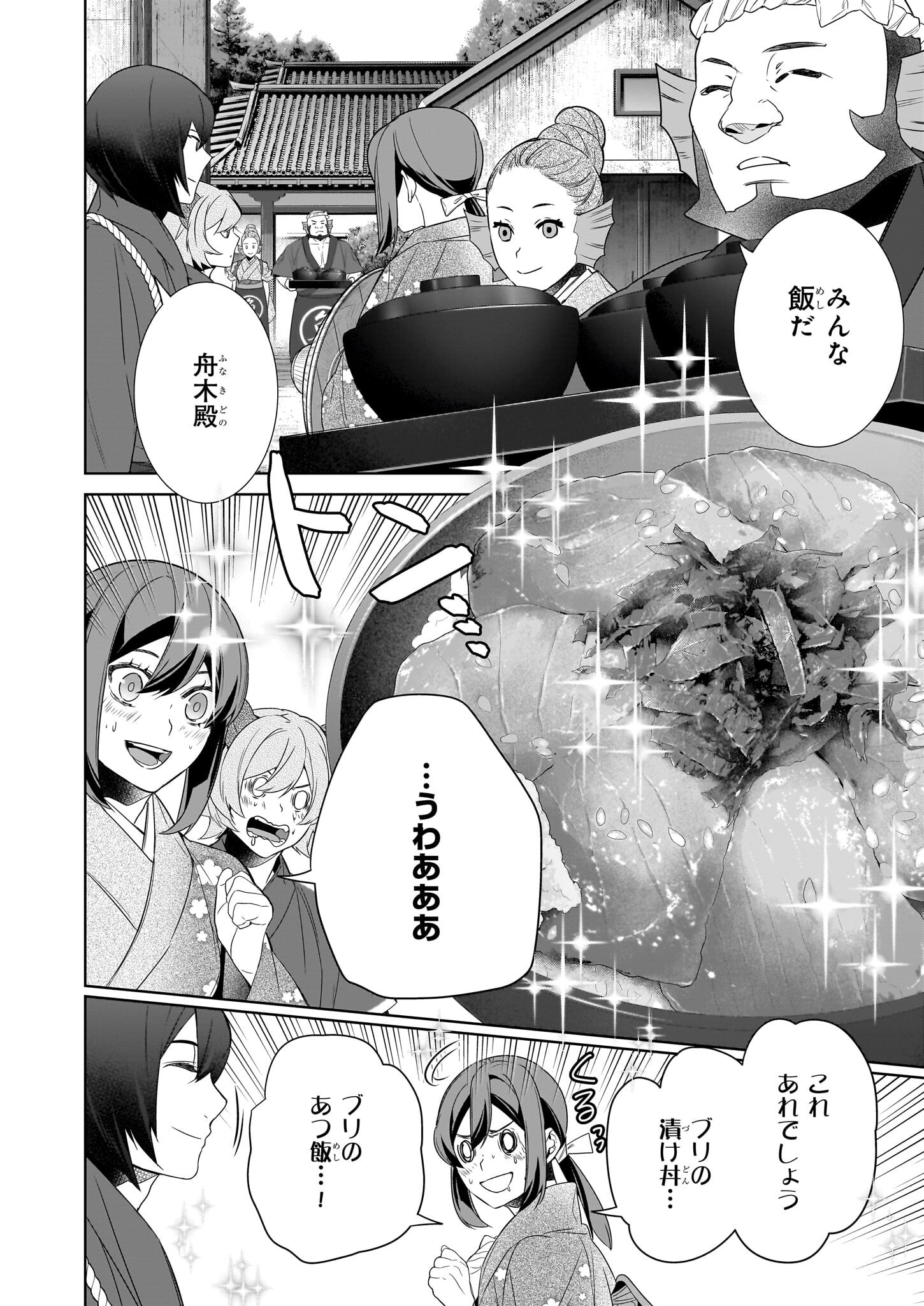 Kakuriyo no Yadomeshi: Ayakashi Oyado ni Yomeiri Shimasu. (TOBA Tsugaru) - Chapter 68 - Page 4