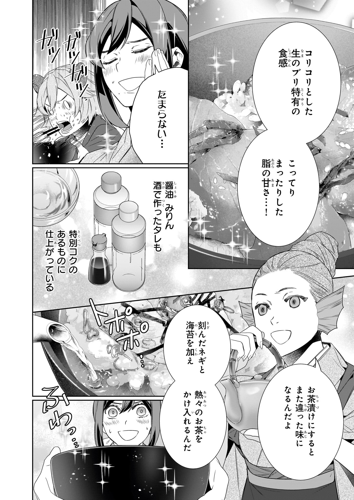 Kakuriyo no Yadomeshi: Ayakashi Oyado ni Yomeiri Shimasu. (TOBA Tsugaru) - Chapter 68 - Page 6