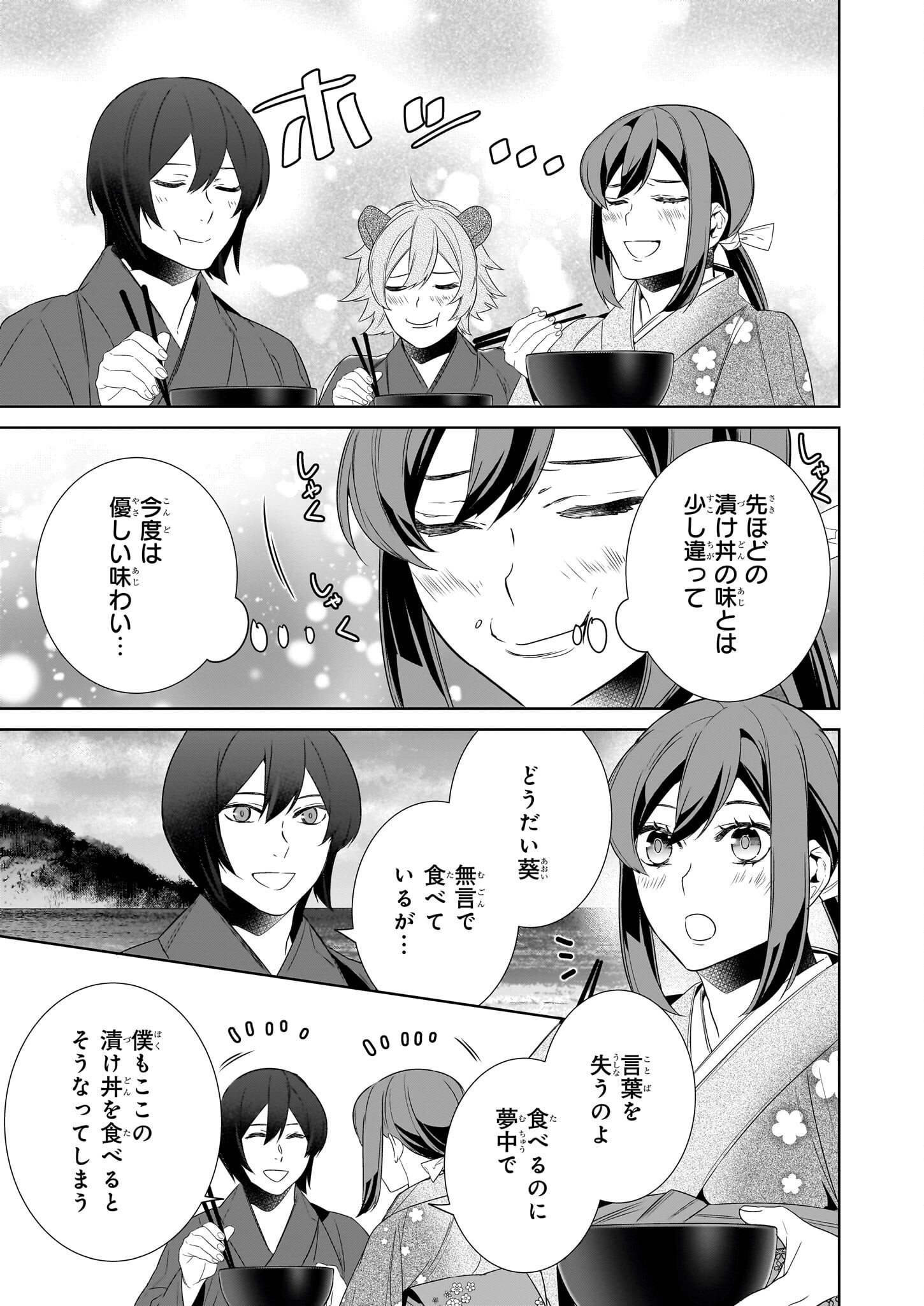 Kakuriyo no Yadomeshi: Ayakashi Oyado ni Yomeiri Shimasu. (TOBA Tsugaru) - Chapter 68 - Page 7