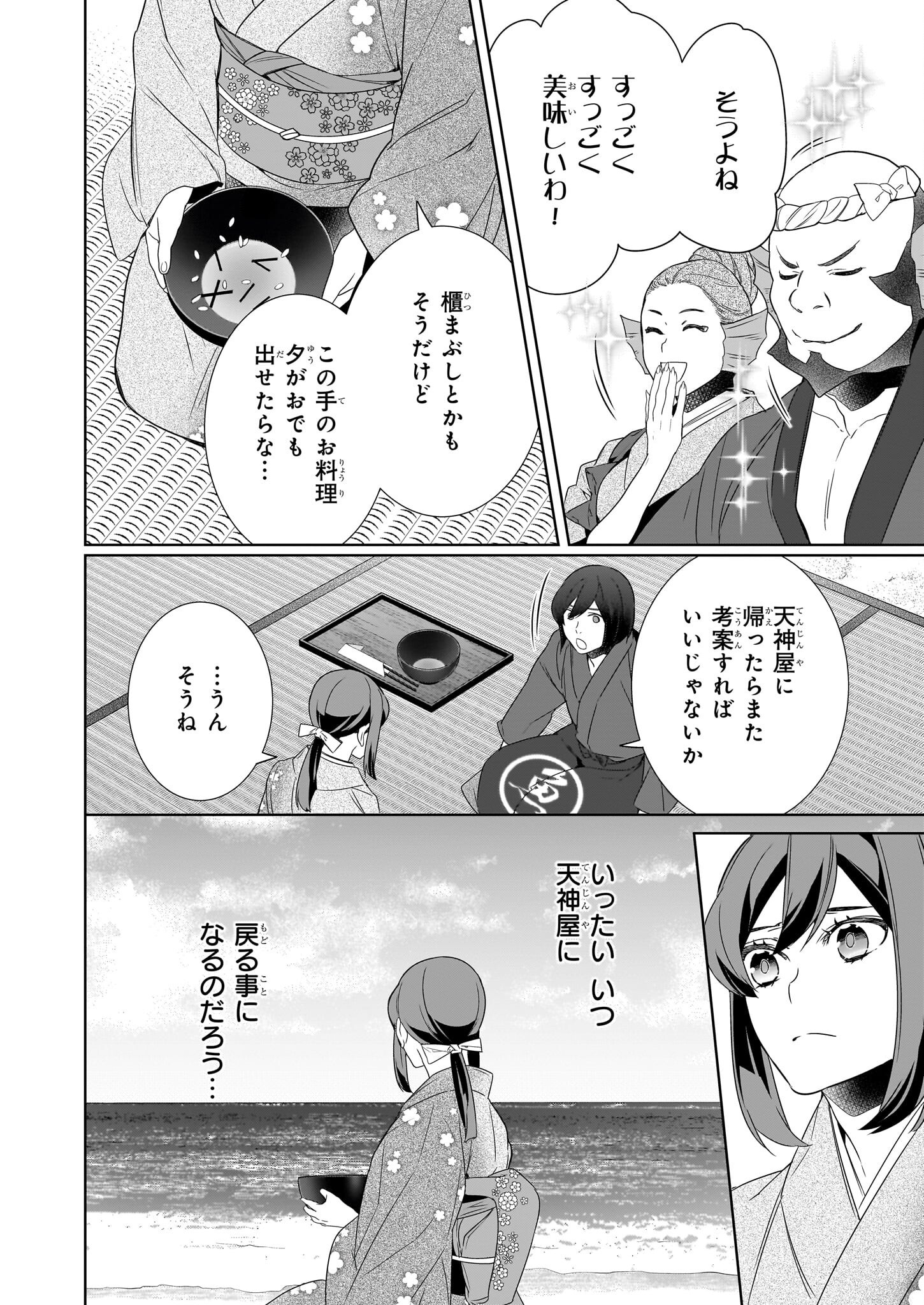 Kakuriyo no Yadomeshi: Ayakashi Oyado ni Yomeiri Shimasu. (TOBA Tsugaru) - Chapter 68 - Page 8