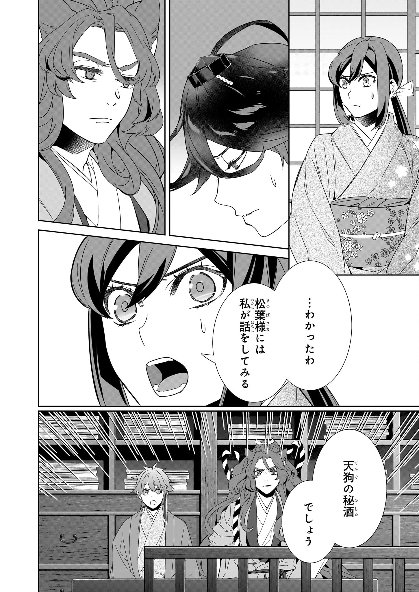 Kakuriyo no Yadomeshi: Ayakashi Oyado ni Yomeiri Shimasu. (TOBA Tsugaru) - Chapter 69 - Page 10