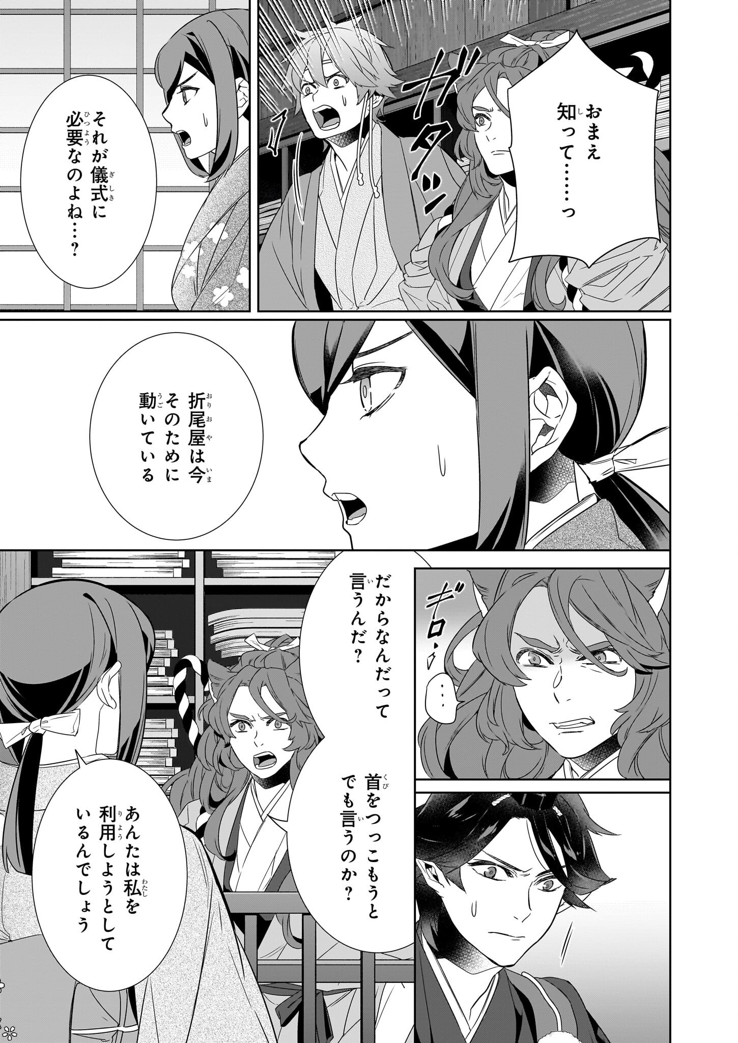 Kakuriyo no Yadomeshi: Ayakashi Oyado ni Yomeiri Shimasu. (TOBA Tsugaru) - Chapter 69 - Page 11