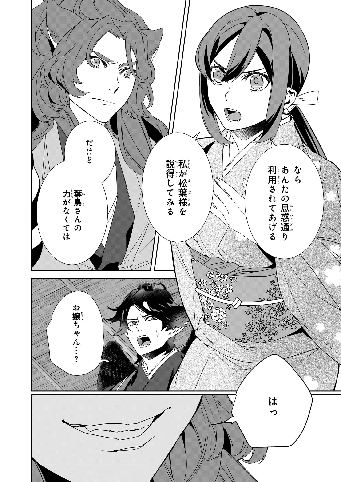 Kakuriyo no Yadomeshi: Ayakashi Oyado ni Yomeiri Shimasu. (TOBA Tsugaru) - Chapter 69 - Page 12