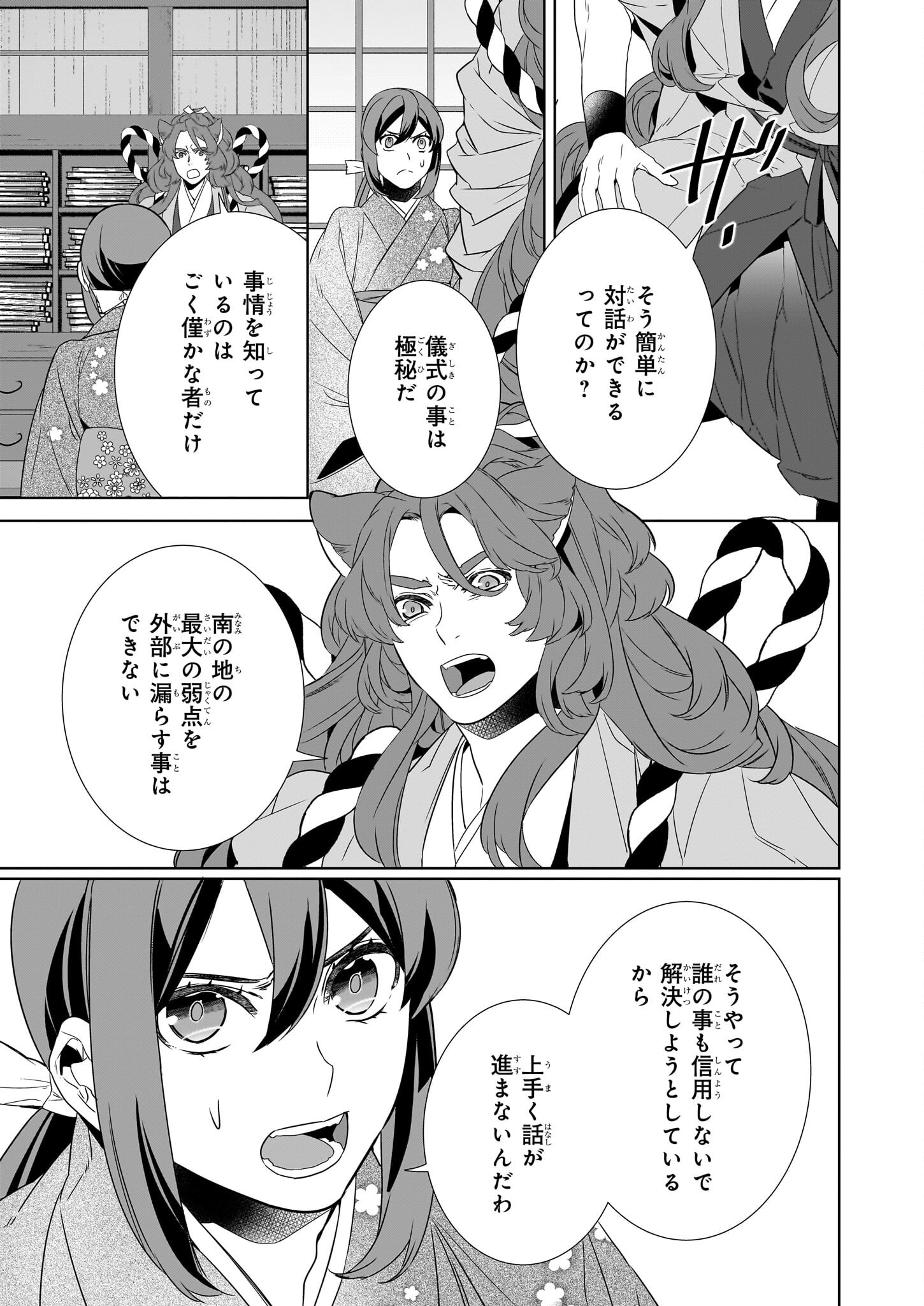 Kakuriyo no Yadomeshi: Ayakashi Oyado ni Yomeiri Shimasu. (TOBA Tsugaru) - Chapter 69 - Page 13