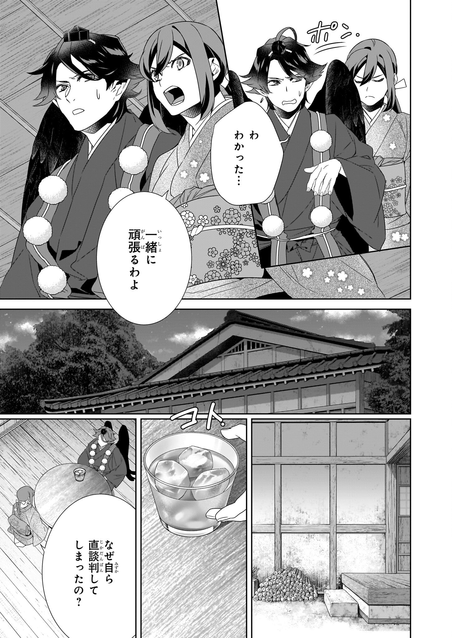 Kakuriyo no Yadomeshi: Ayakashi Oyado ni Yomeiri Shimasu. (TOBA Tsugaru) - Chapter 69 - Page 15