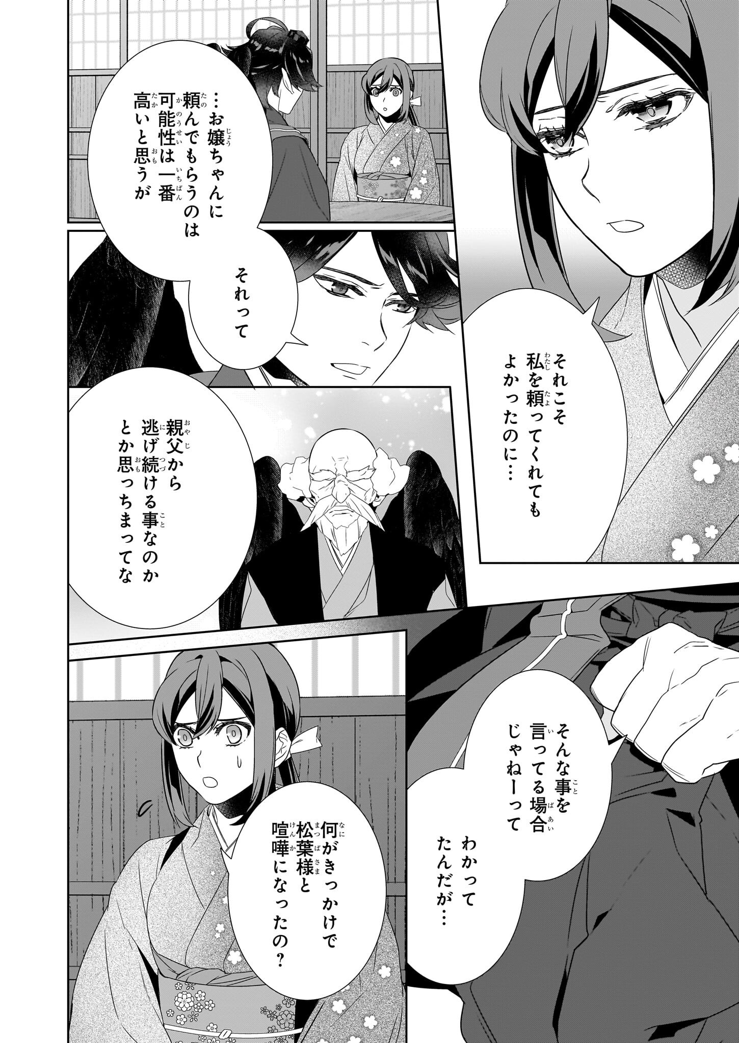 Kakuriyo no Yadomeshi: Ayakashi Oyado ni Yomeiri Shimasu. (TOBA Tsugaru) - Chapter 69 - Page 16