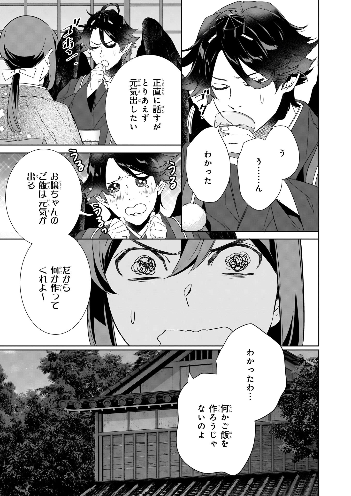 Kakuriyo no Yadomeshi: Ayakashi Oyado ni Yomeiri Shimasu. (TOBA Tsugaru) - Chapter 69 - Page 17