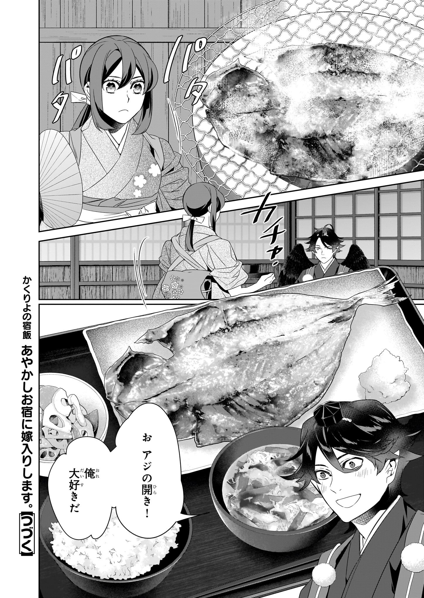 Kakuriyo no Yadomeshi: Ayakashi Oyado ni Yomeiri Shimasu. (TOBA Tsugaru) - Chapter 69 - Page 18