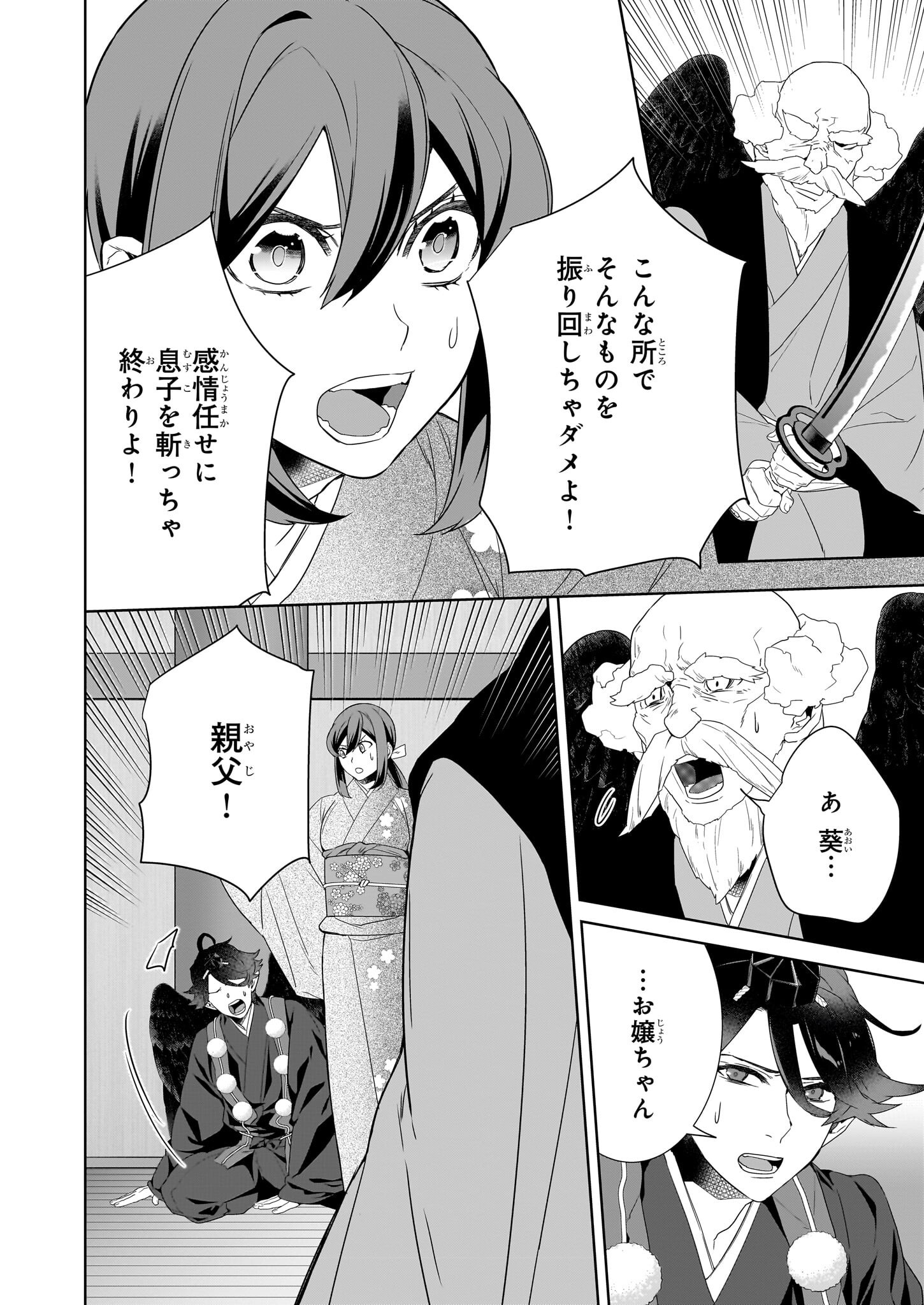 Kakuriyo no Yadomeshi: Ayakashi Oyado ni Yomeiri Shimasu. (TOBA Tsugaru) - Chapter 69 - Page 2