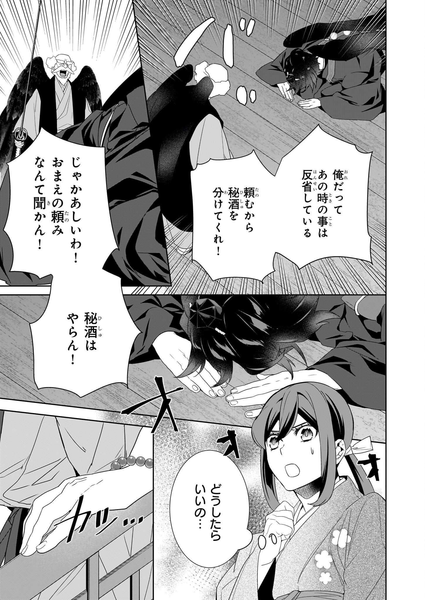 Kakuriyo no Yadomeshi: Ayakashi Oyado ni Yomeiri Shimasu. (TOBA Tsugaru) - Chapter 69 - Page 3