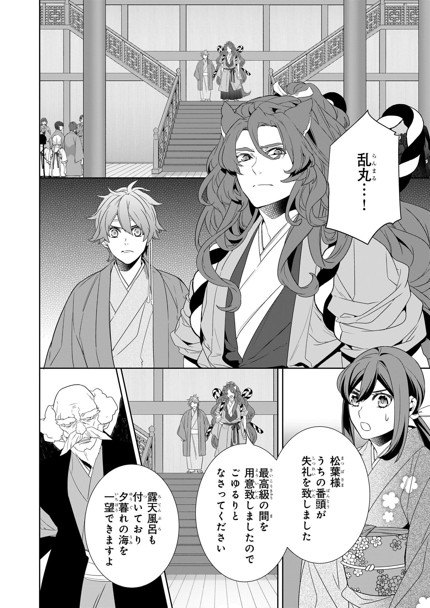 Kakuriyo no Yadomeshi: Ayakashi Oyado ni Yomeiri Shimasu. (TOBA Tsugaru) - Chapter 69 - Page 4